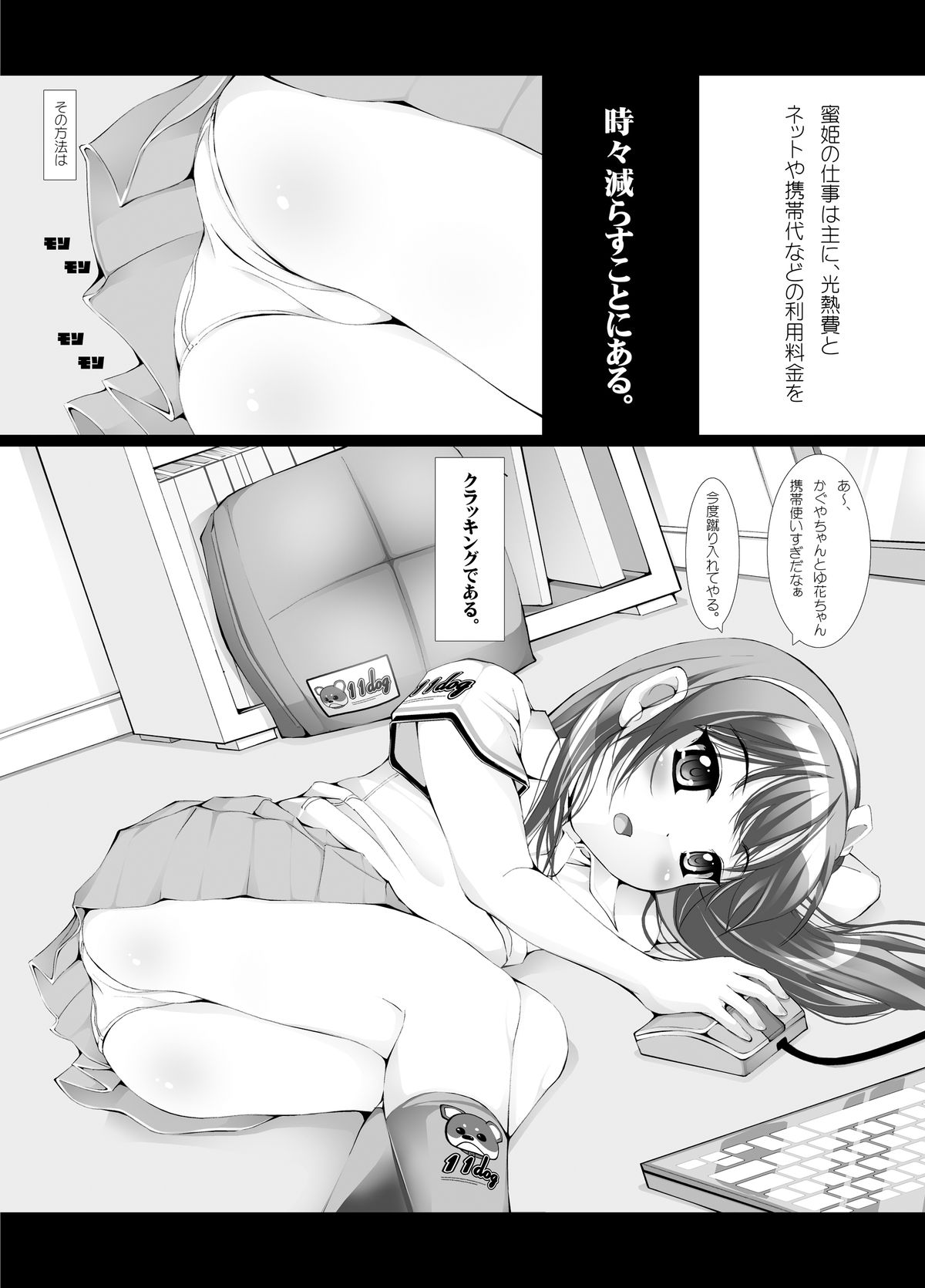 Douwabako page 7 full