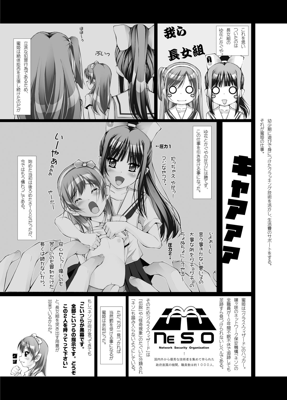 Douwabako page 8 full