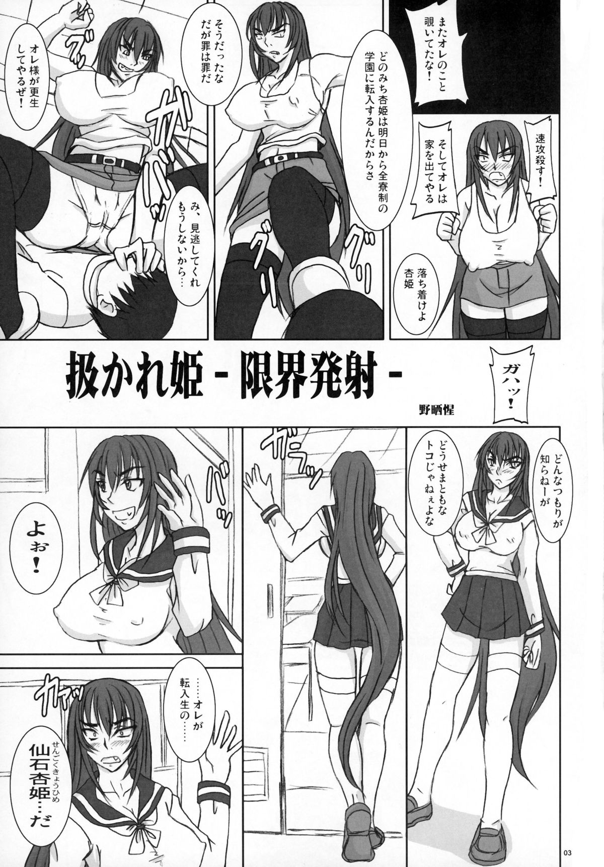 Shigokare Hime - Genkai Hassha - page 3 full
