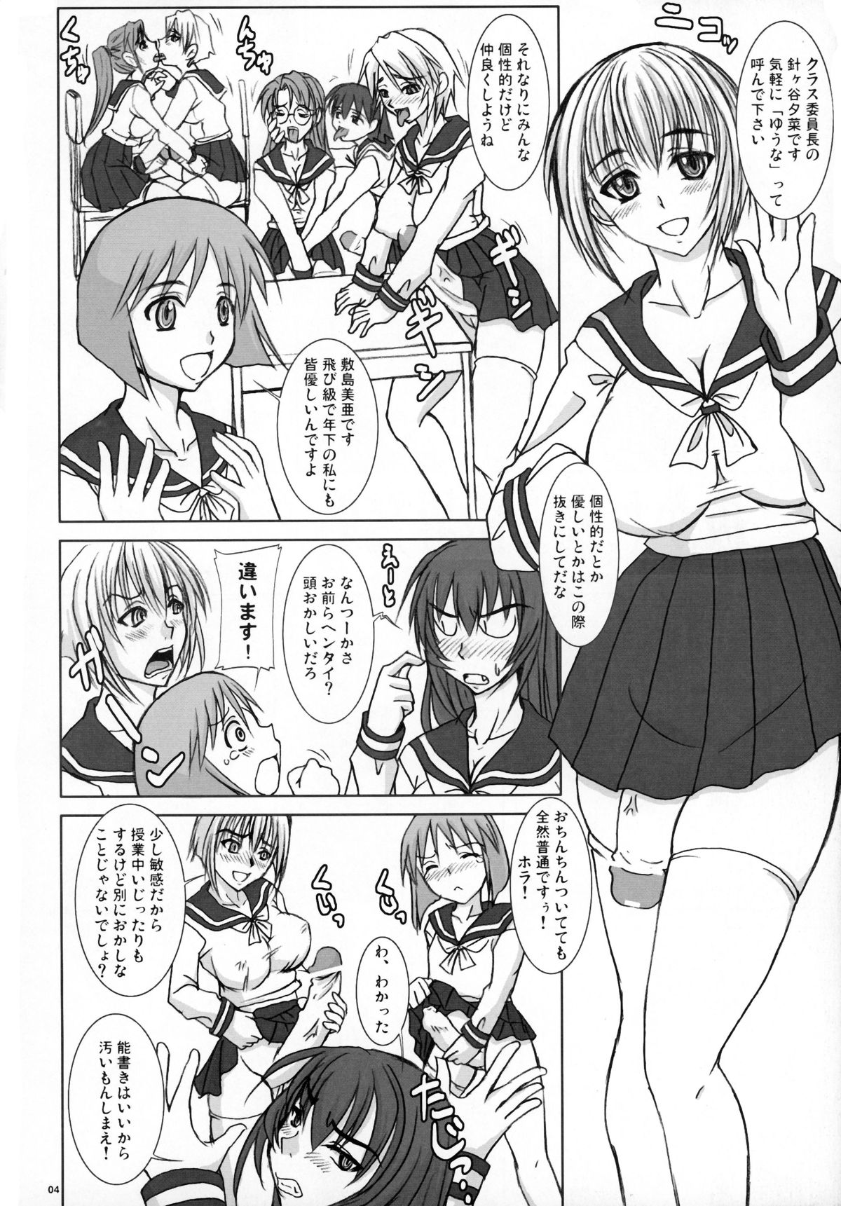 Shigokare Hime - Genkai Hassha - page 4 full
