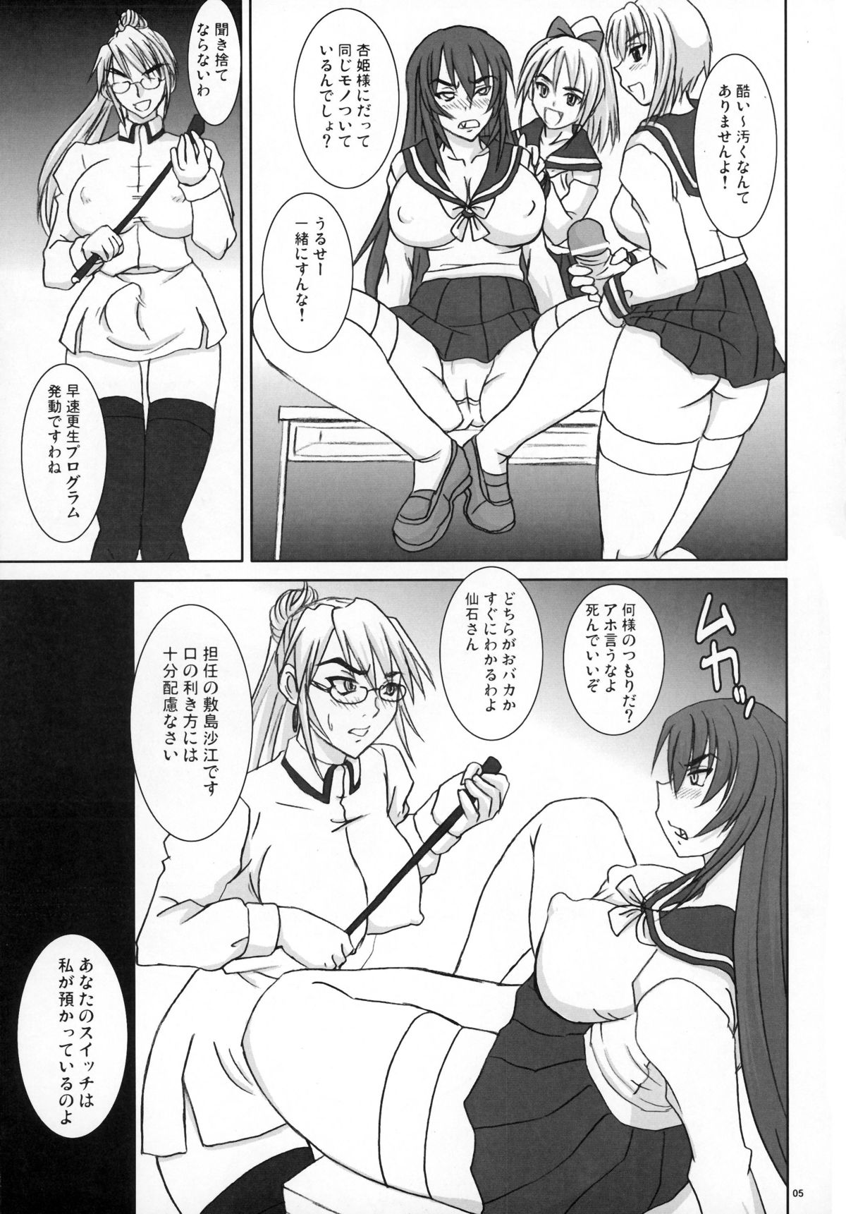 Shigokare Hime - Genkai Hassha - page 5 full