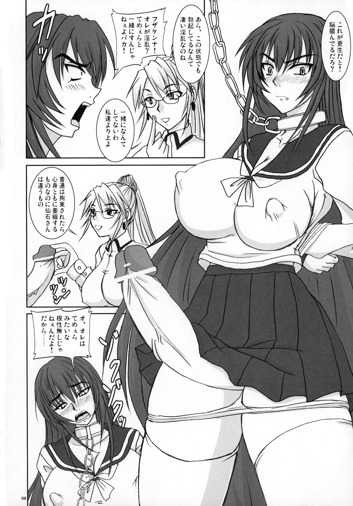 Shigokare Hime - Genkai Hassha - page 6 full