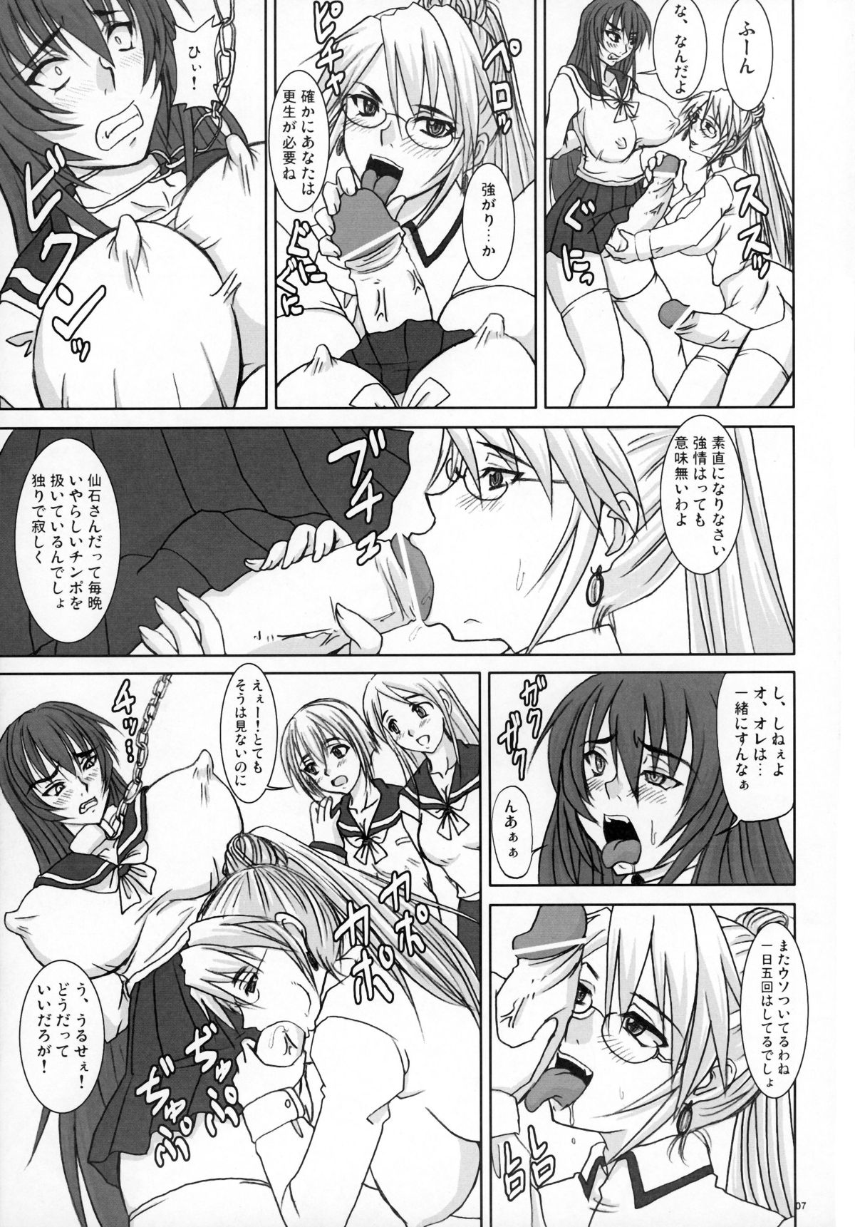 Shigokare Hime - Genkai Hassha - page 7 full