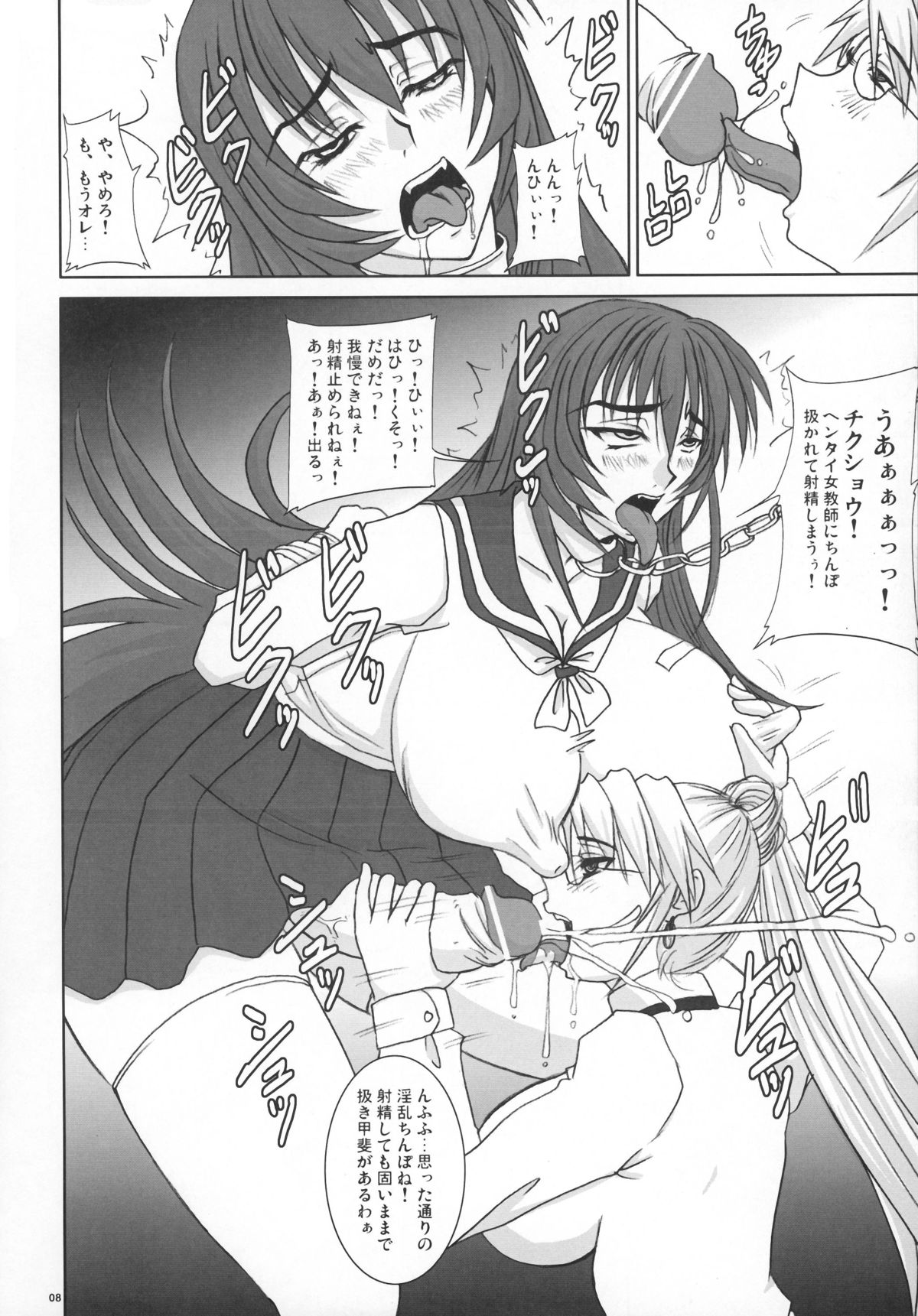 Shigokare Hime - Genkai Hassha - page 8 full