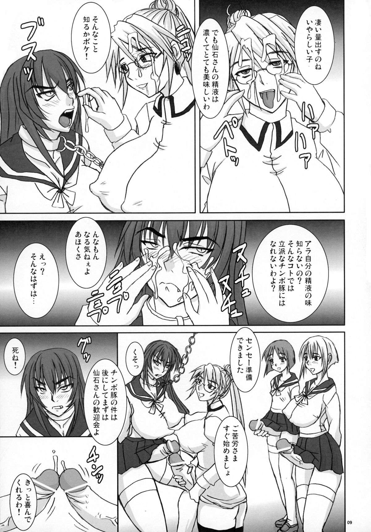 Shigokare Hime - Genkai Hassha - page 9 full