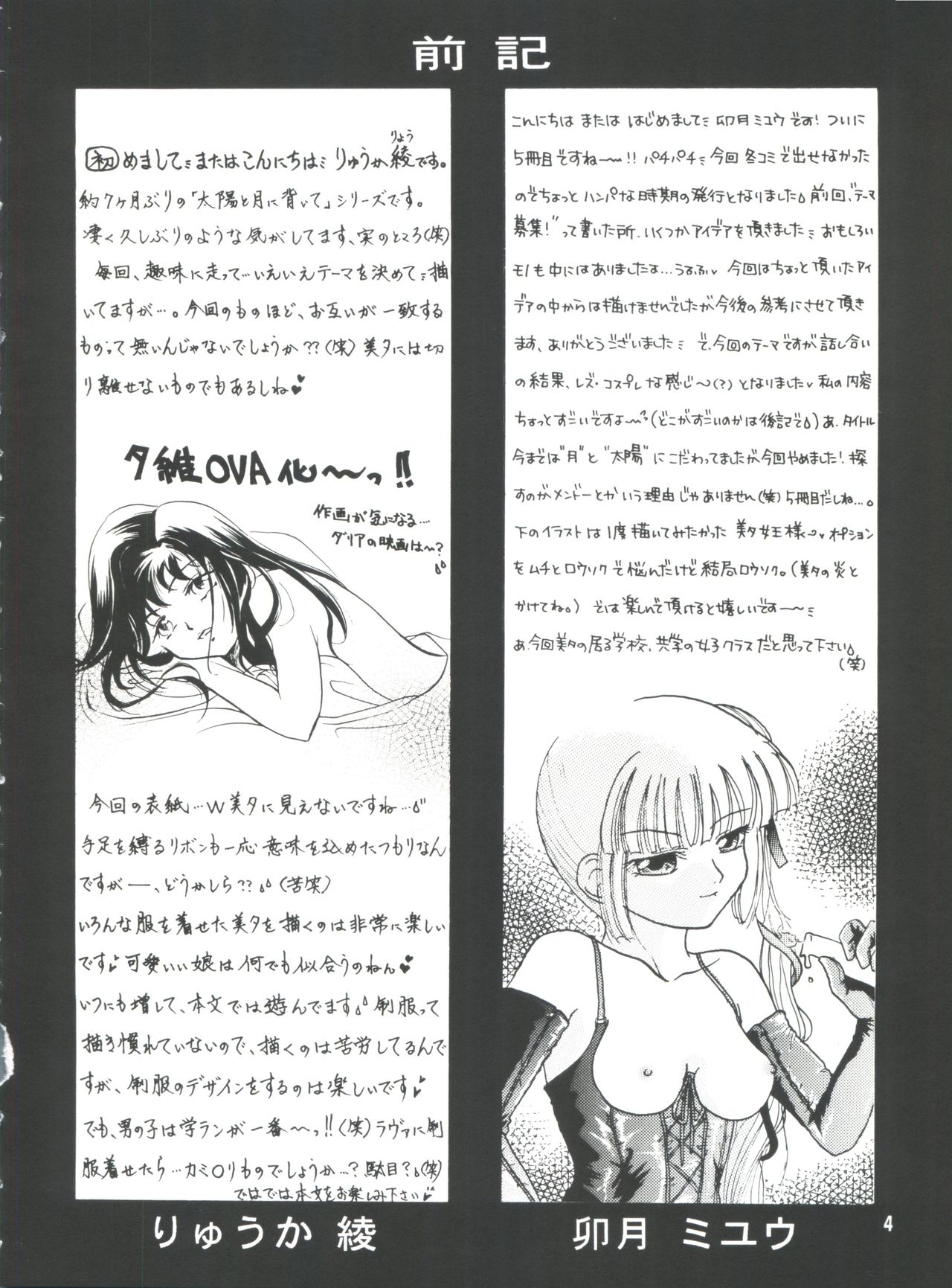 Taiyou to Tsuki ni Somuite V page 3 full