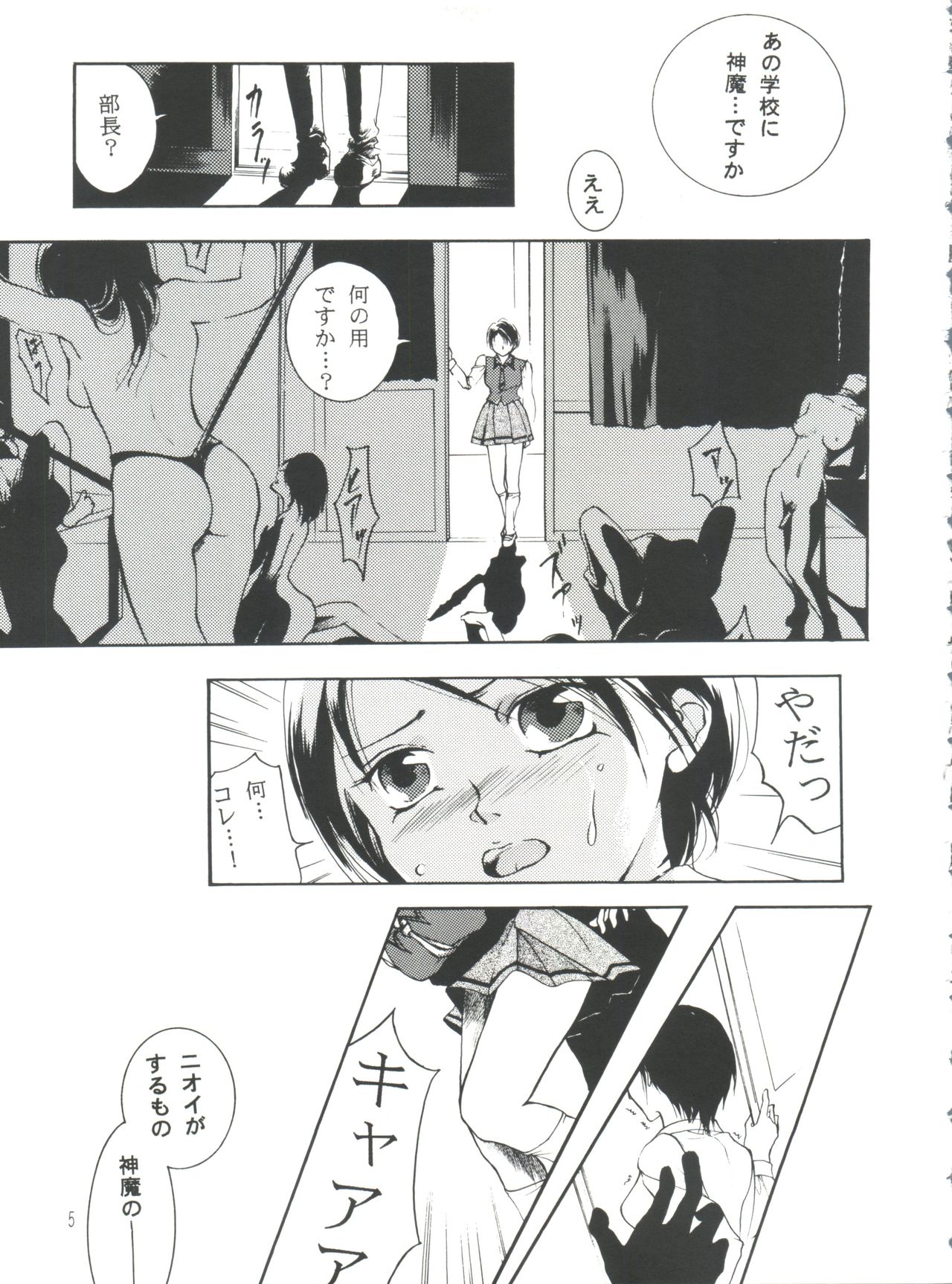 Taiyou to Tsuki ni Somuite V page 4 full