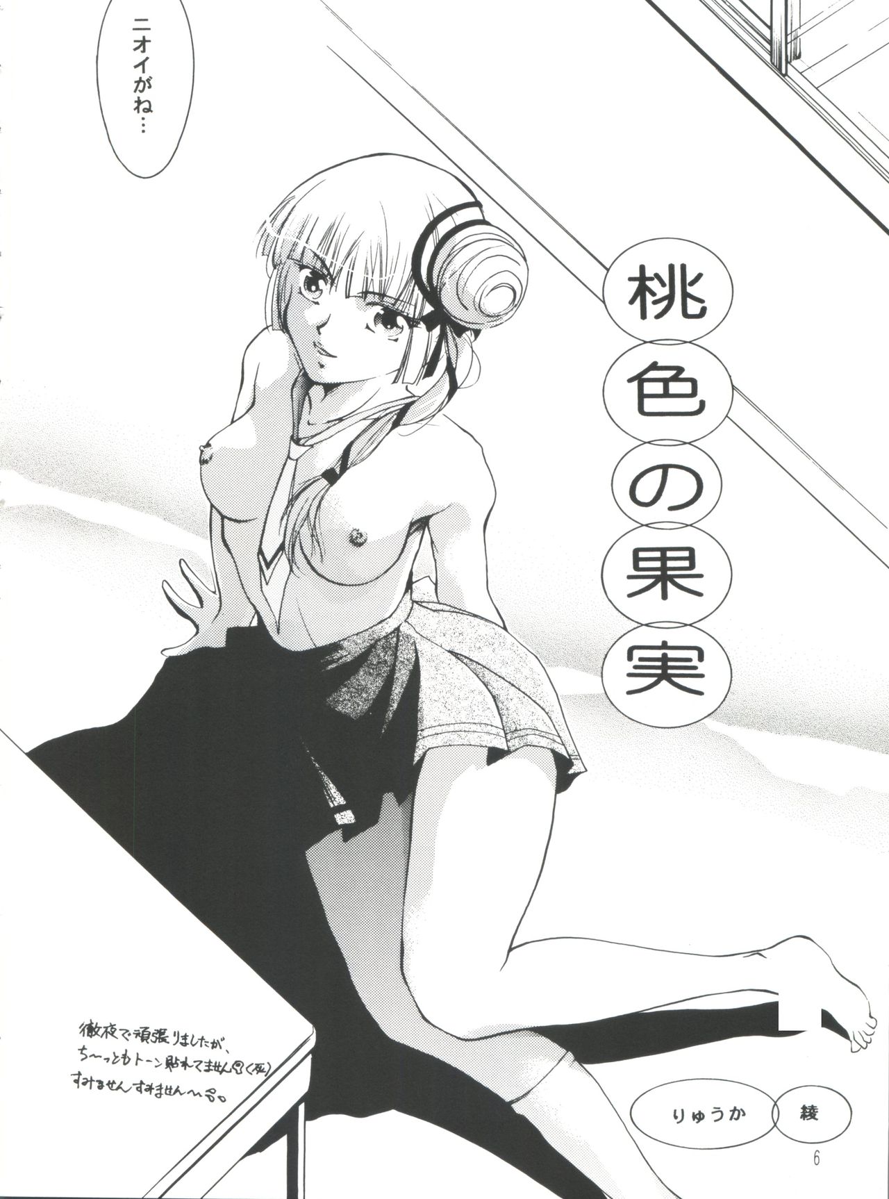 Taiyou to Tsuki ni Somuite V page 5 full