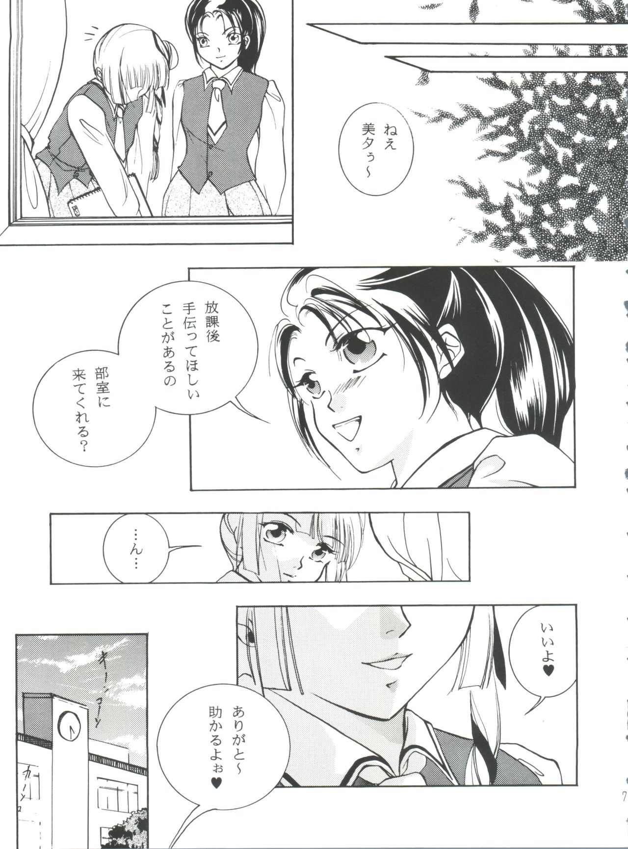 Taiyou to Tsuki ni Somuite V page 6 full