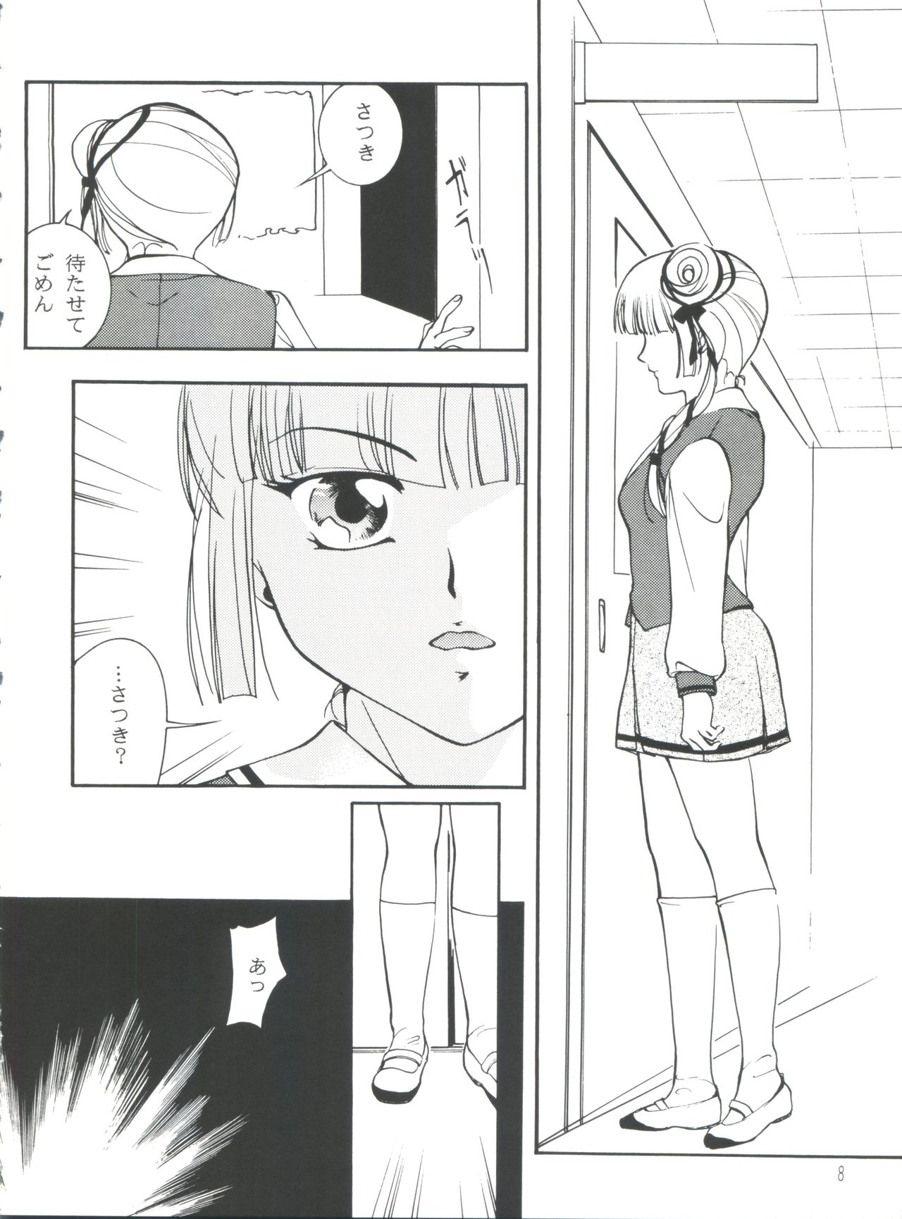 Taiyou to Tsuki ni Somuite V page 7 full