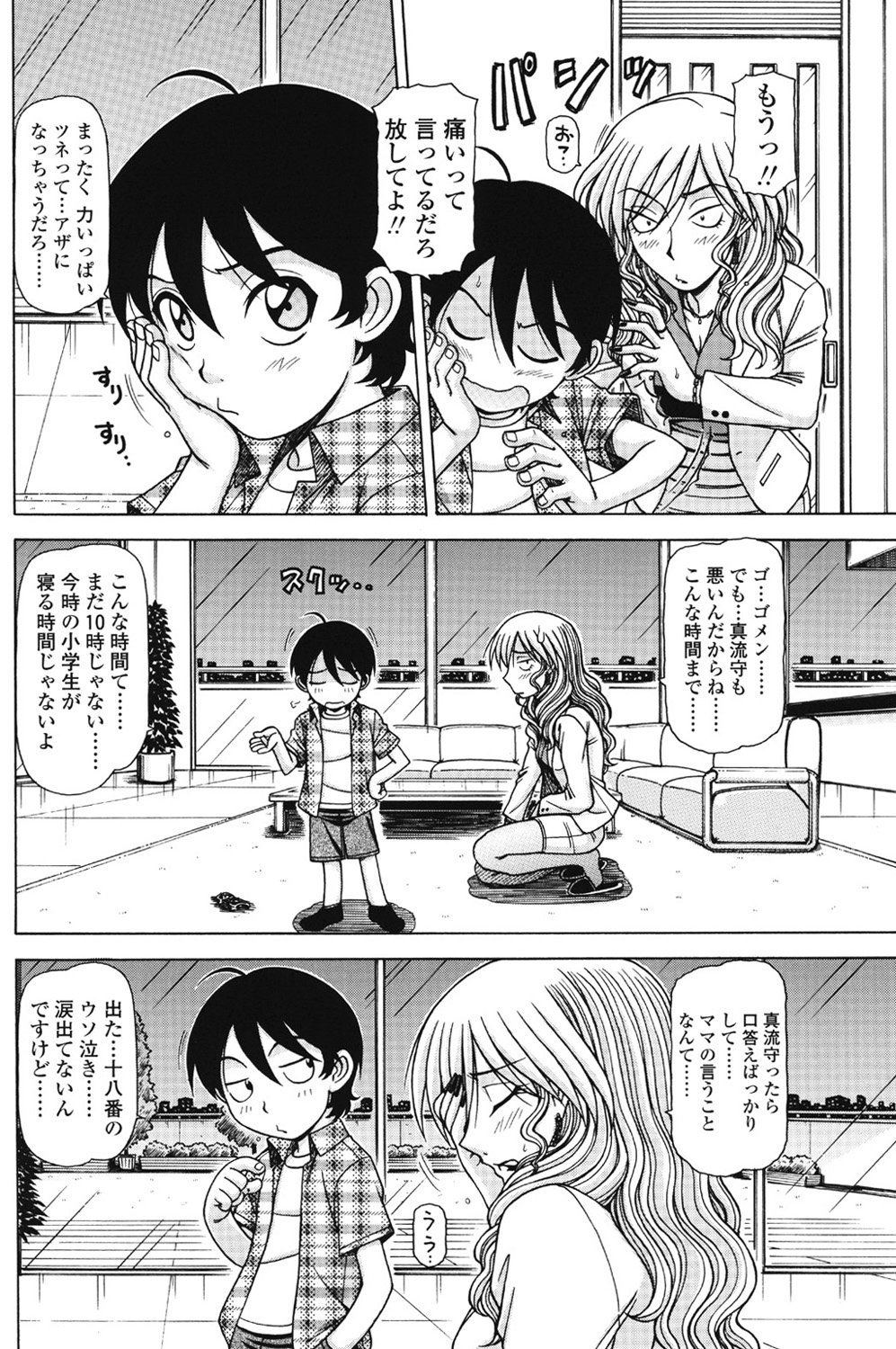 Marmalade page 8 full