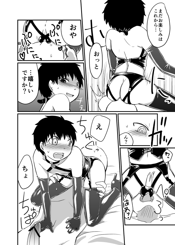 Kurokami Shota 12 SM Gokko page 4 full