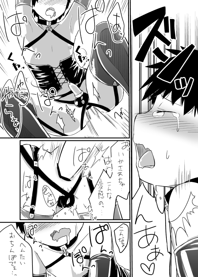 Kurokami Shota 12 SM Gokko page 7 full