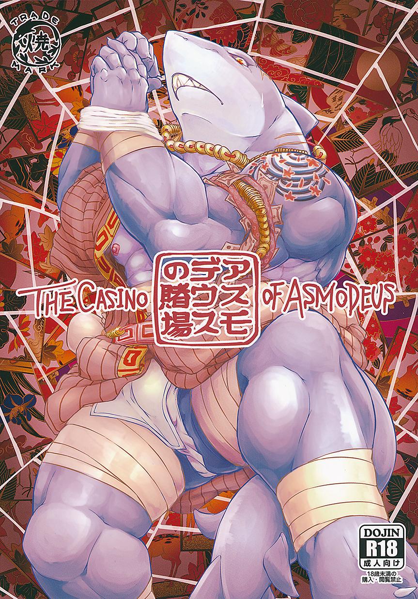 Asmodeus no Toba page 1 full