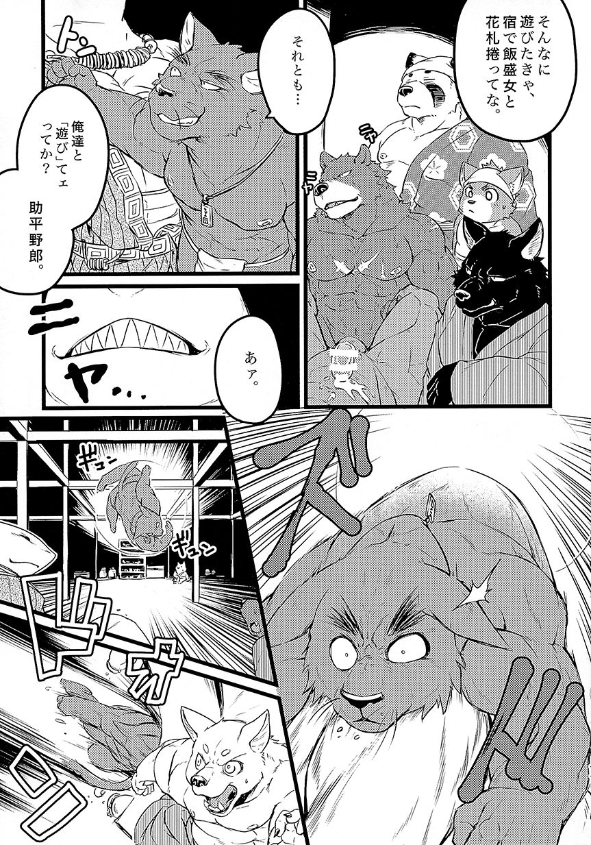 Asmodeus no Toba page 10 full