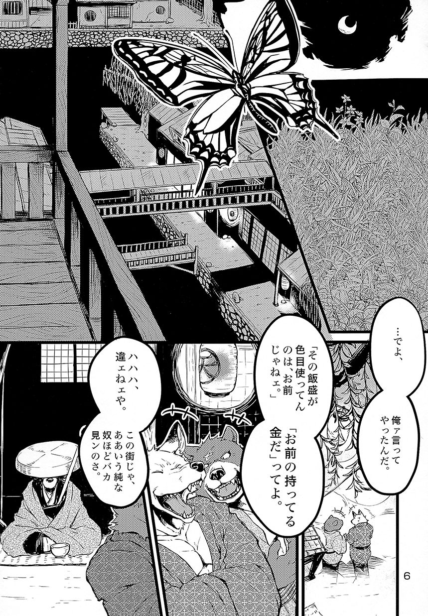 Asmodeus no Toba page 5 full