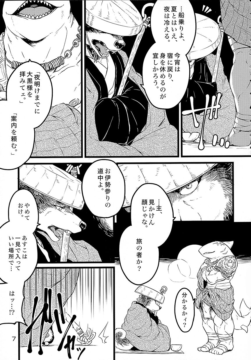 Asmodeus no Toba page 6 full