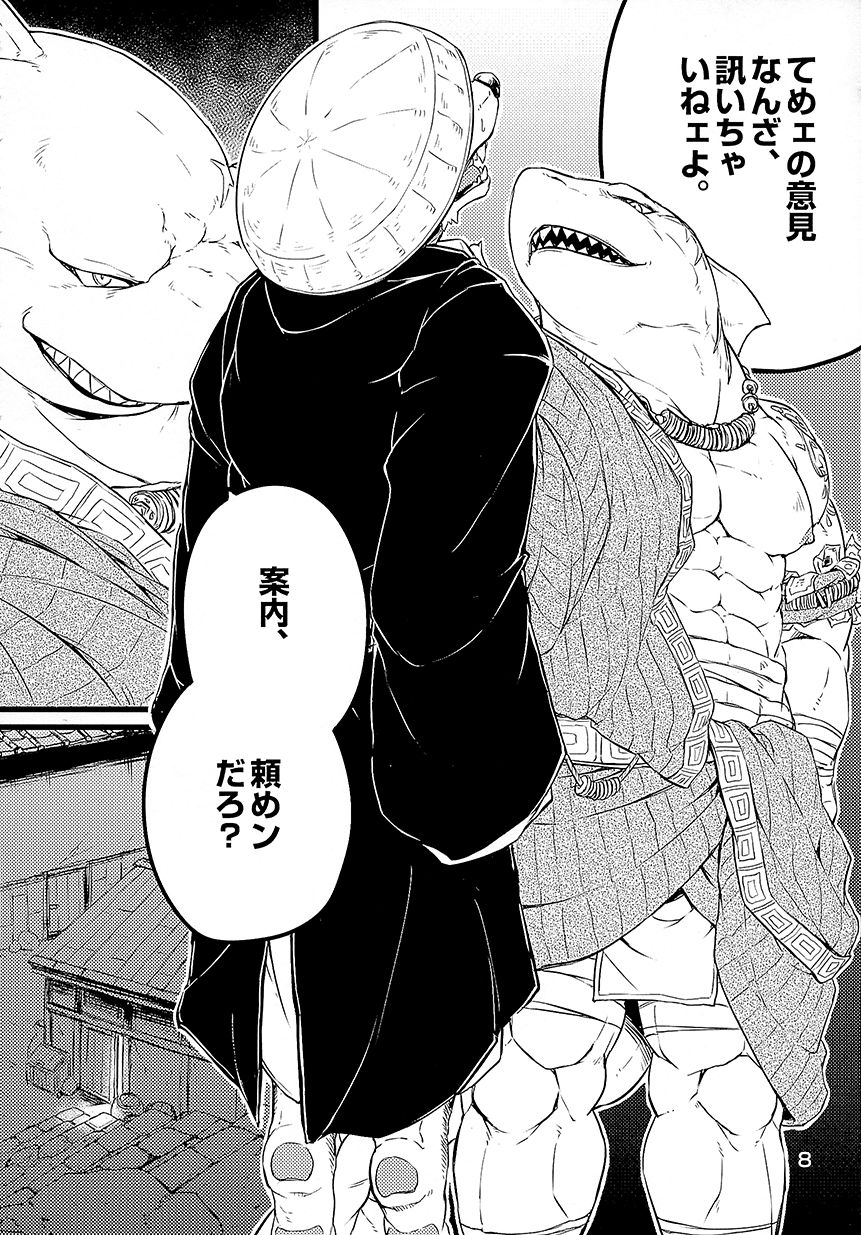 Asmodeus no Toba page 7 full