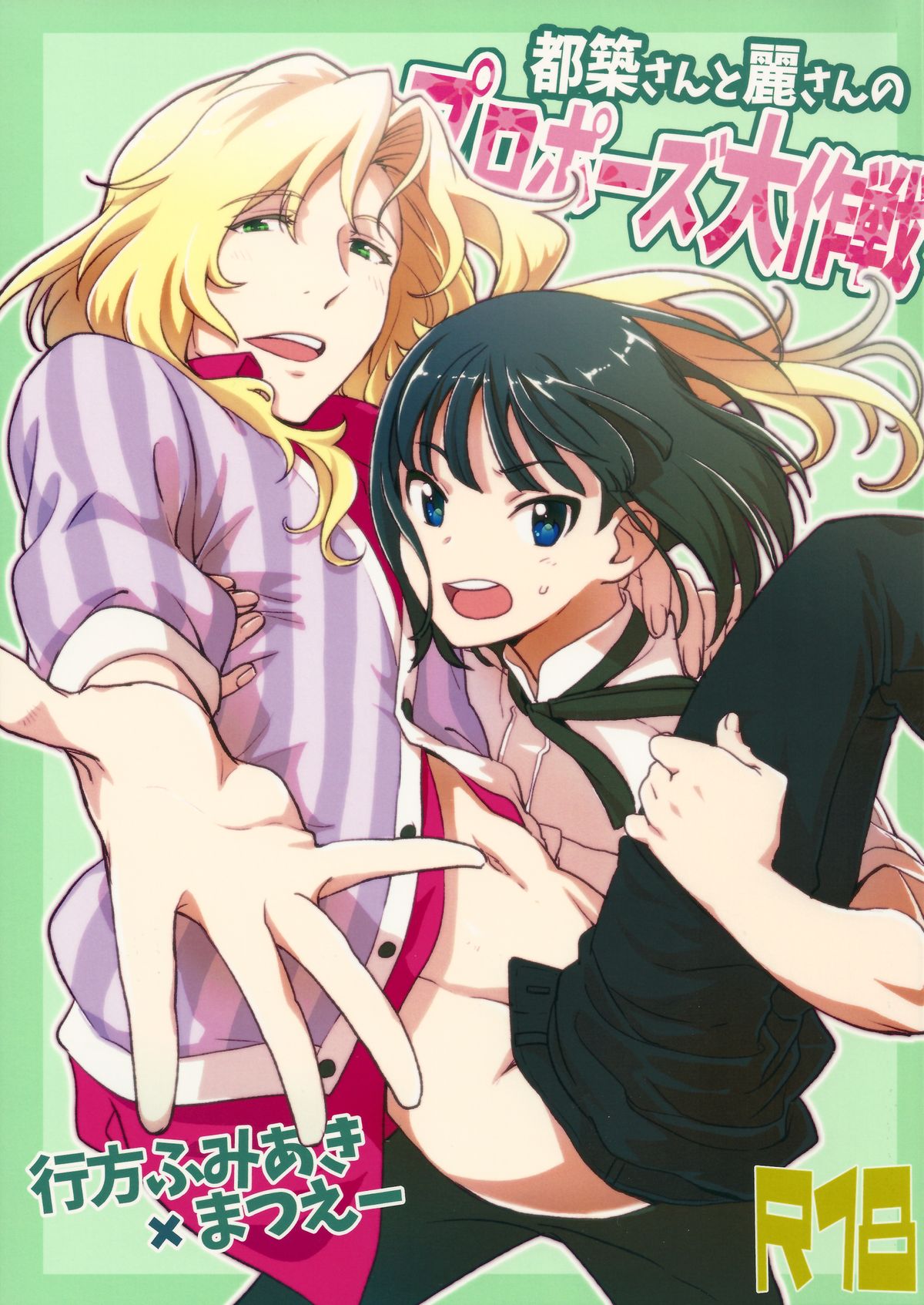 Tsuzuki-san to Rei-san no Propose Daisakusen page 1 full