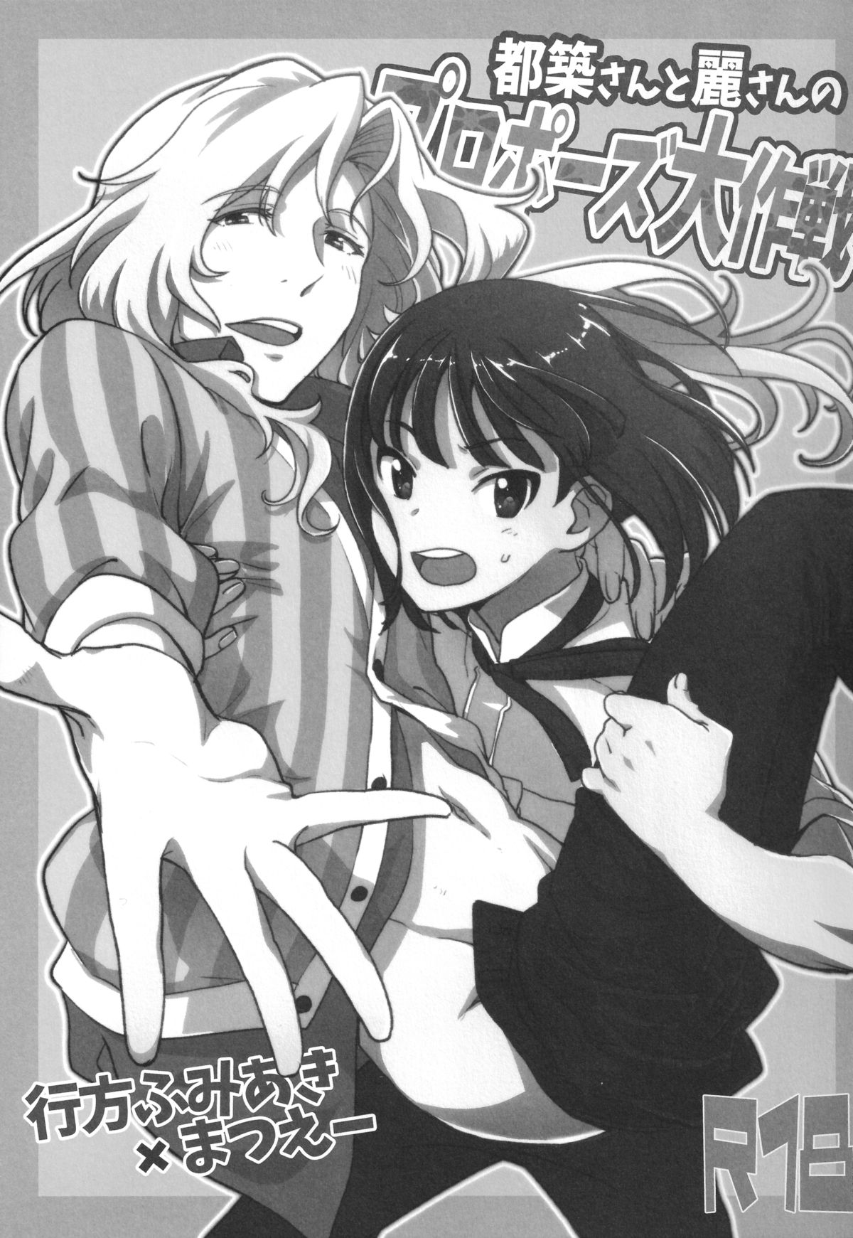 Tsuzuki-san to Rei-san no Propose Daisakusen page 3 full