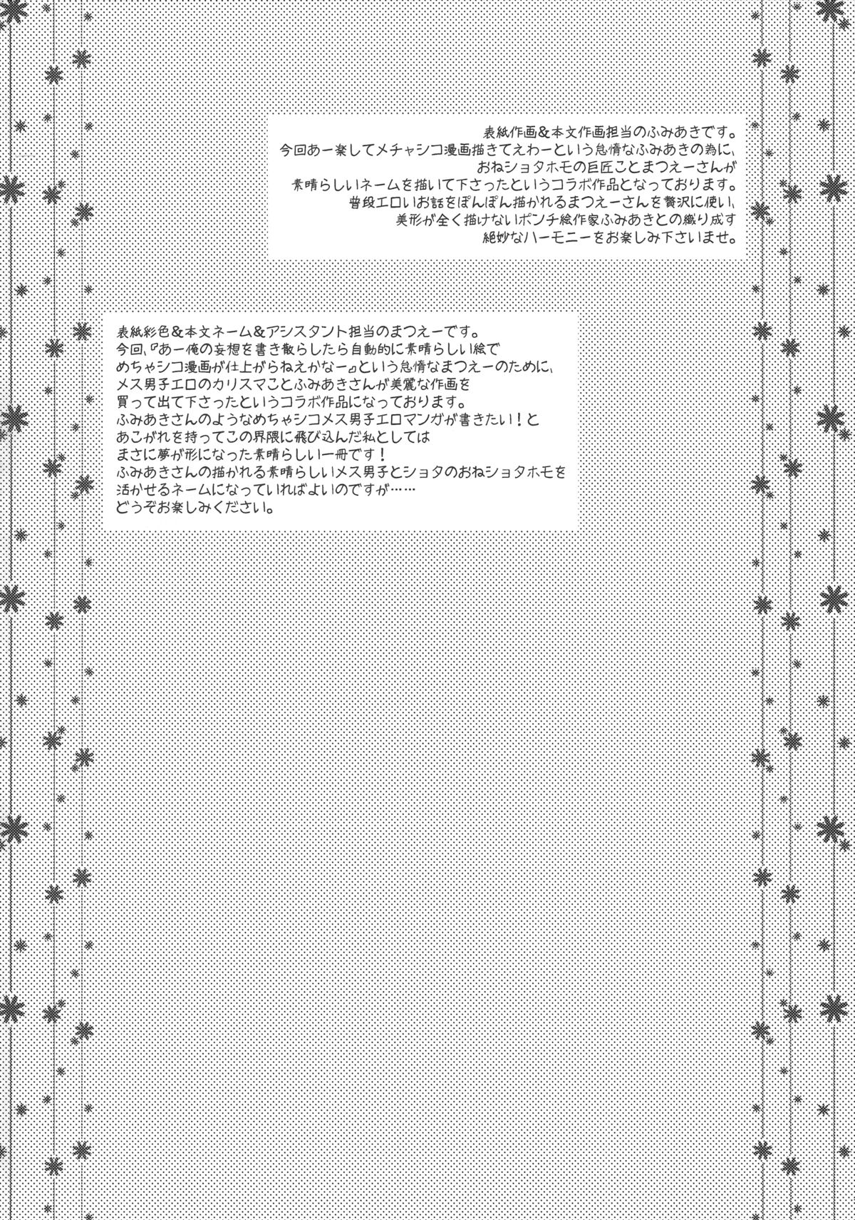 Tsuzuki-san to Rei-san no Propose Daisakusen page 4 full