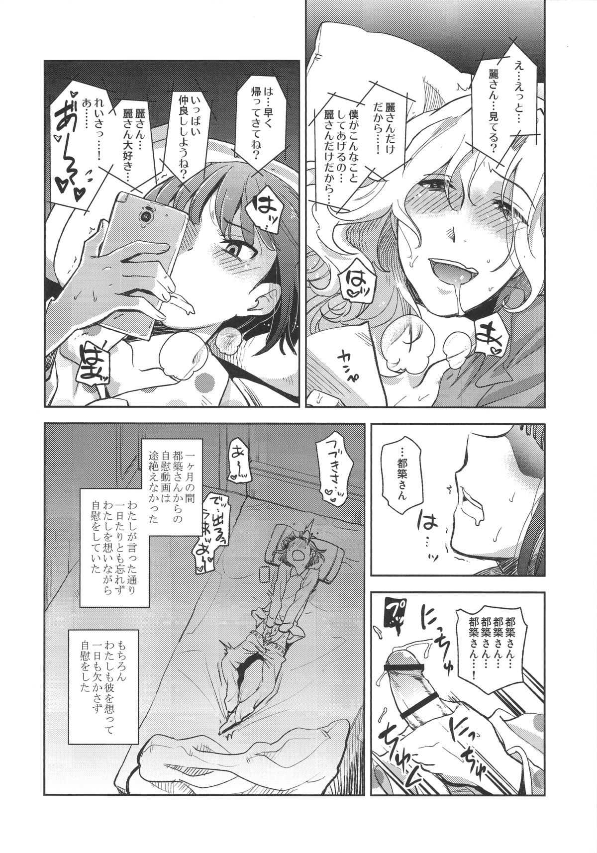 Tsuzuki-san to Rei-san no Propose Daisakusen page 6 full
