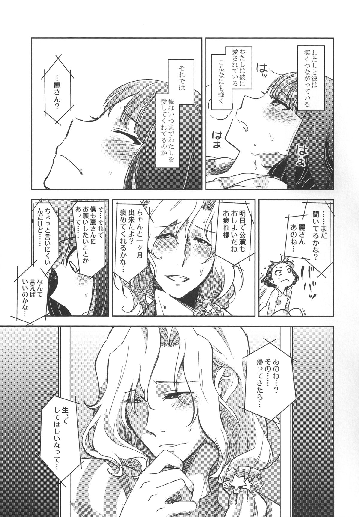 Tsuzuki-san to Rei-san no Propose Daisakusen page 7 full
