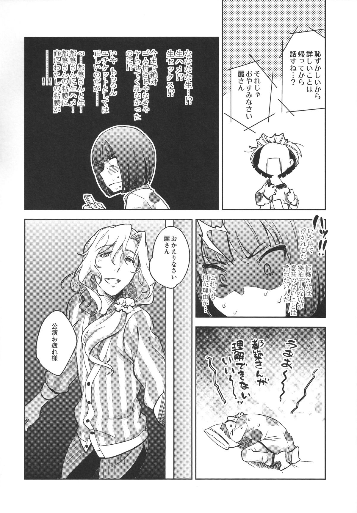 Tsuzuki-san to Rei-san no Propose Daisakusen page 8 full