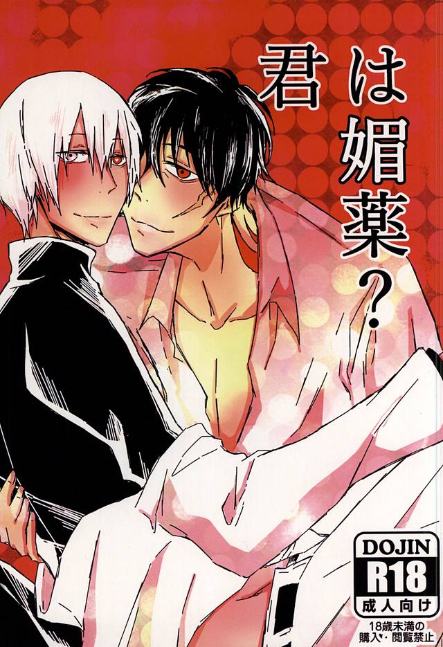 Kimi wa Biyaku? page 1 full