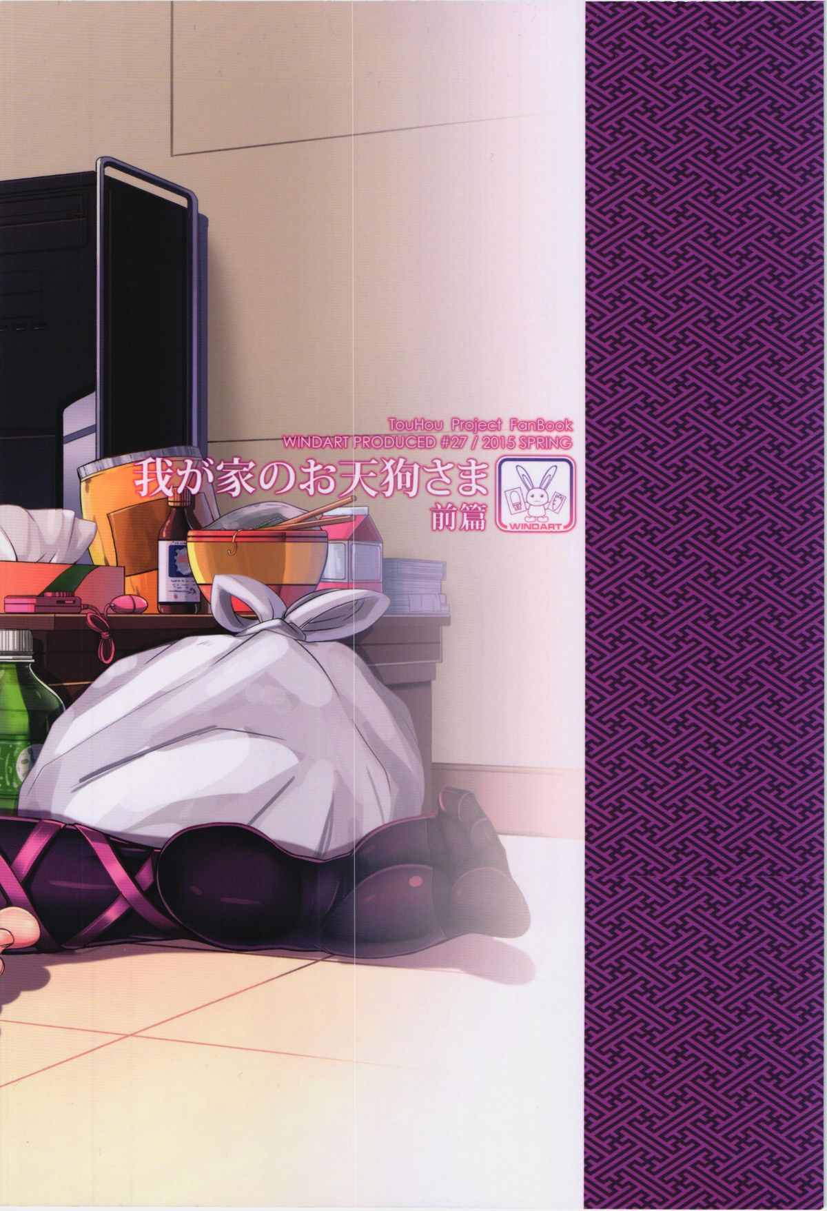 Wagaya no Otengu-sama - Zenpen - page 2 full