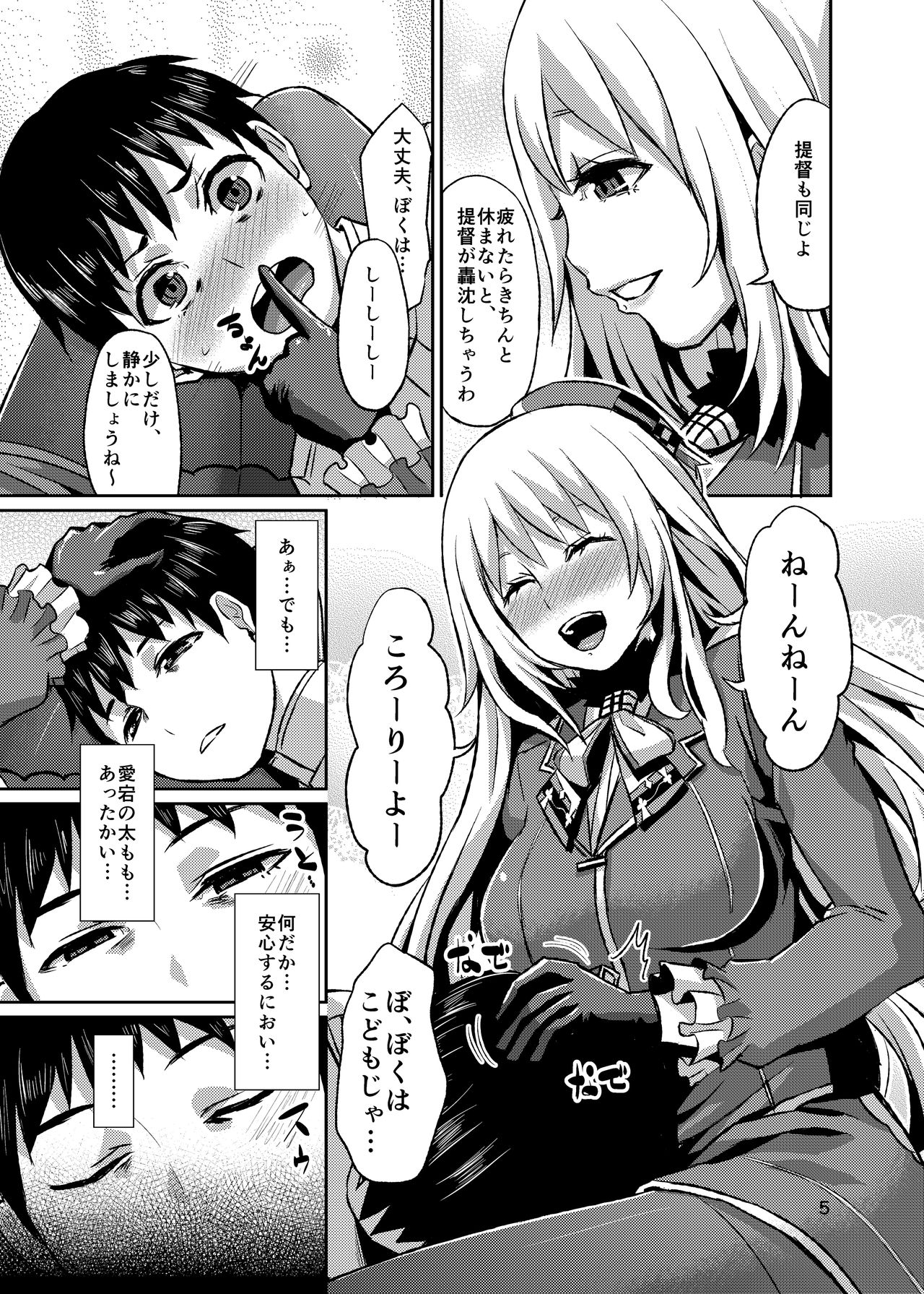 Stomomo Nyuukyo Dock page 6 full