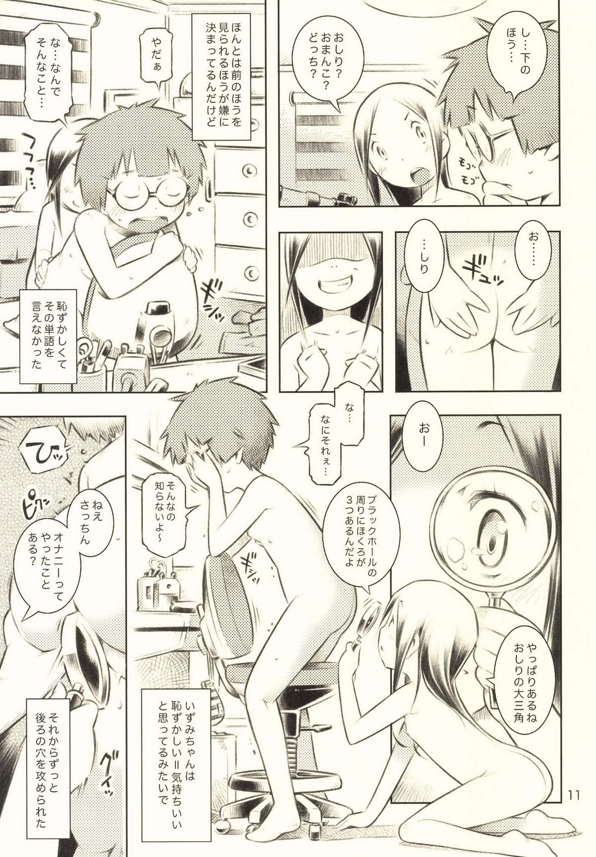 Fuyu no Seiza page 10 full