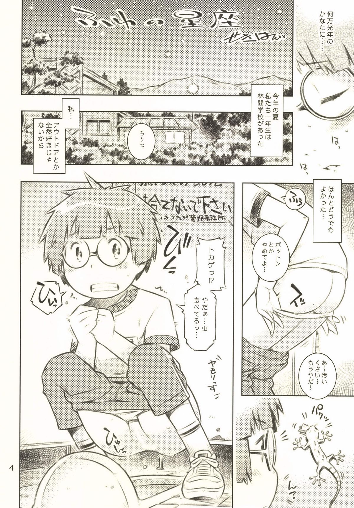 Fuyu no Seiza page 3 full