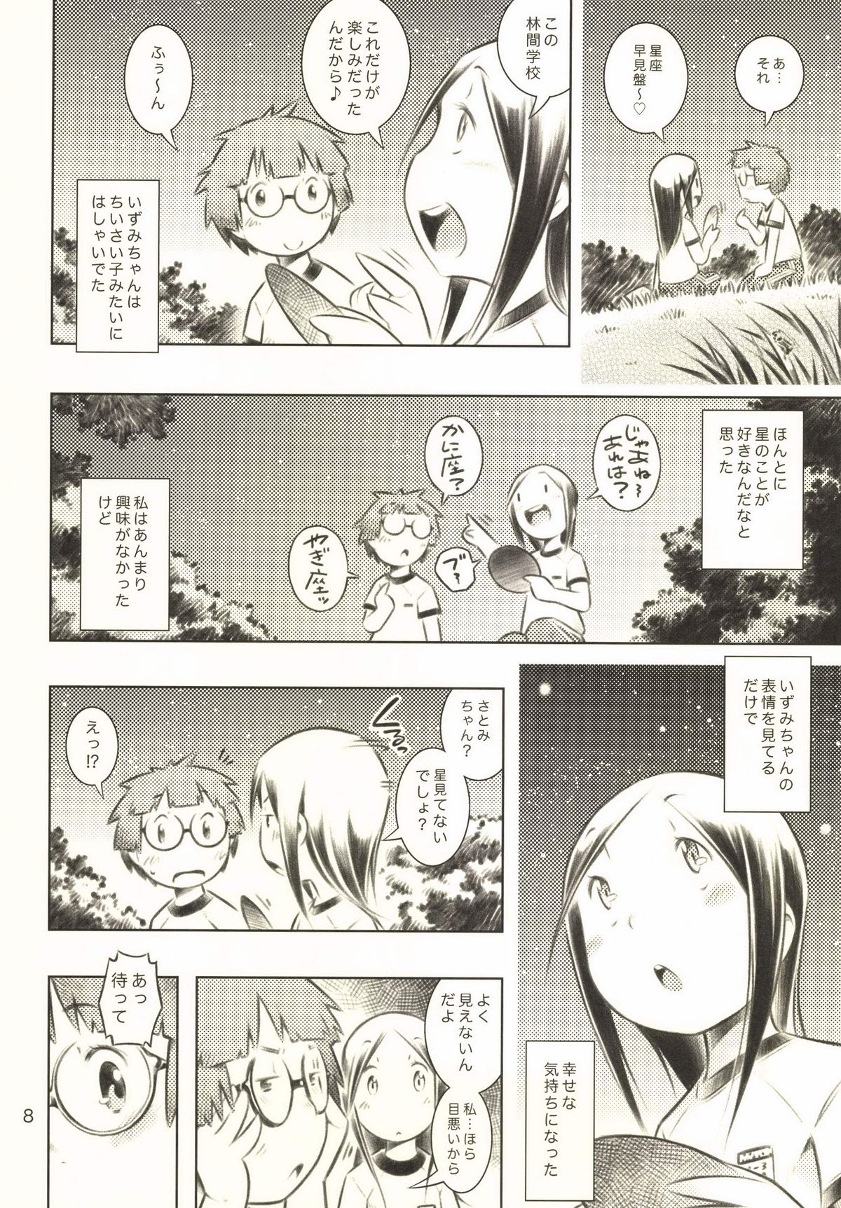 Fuyu no Seiza page 7 full