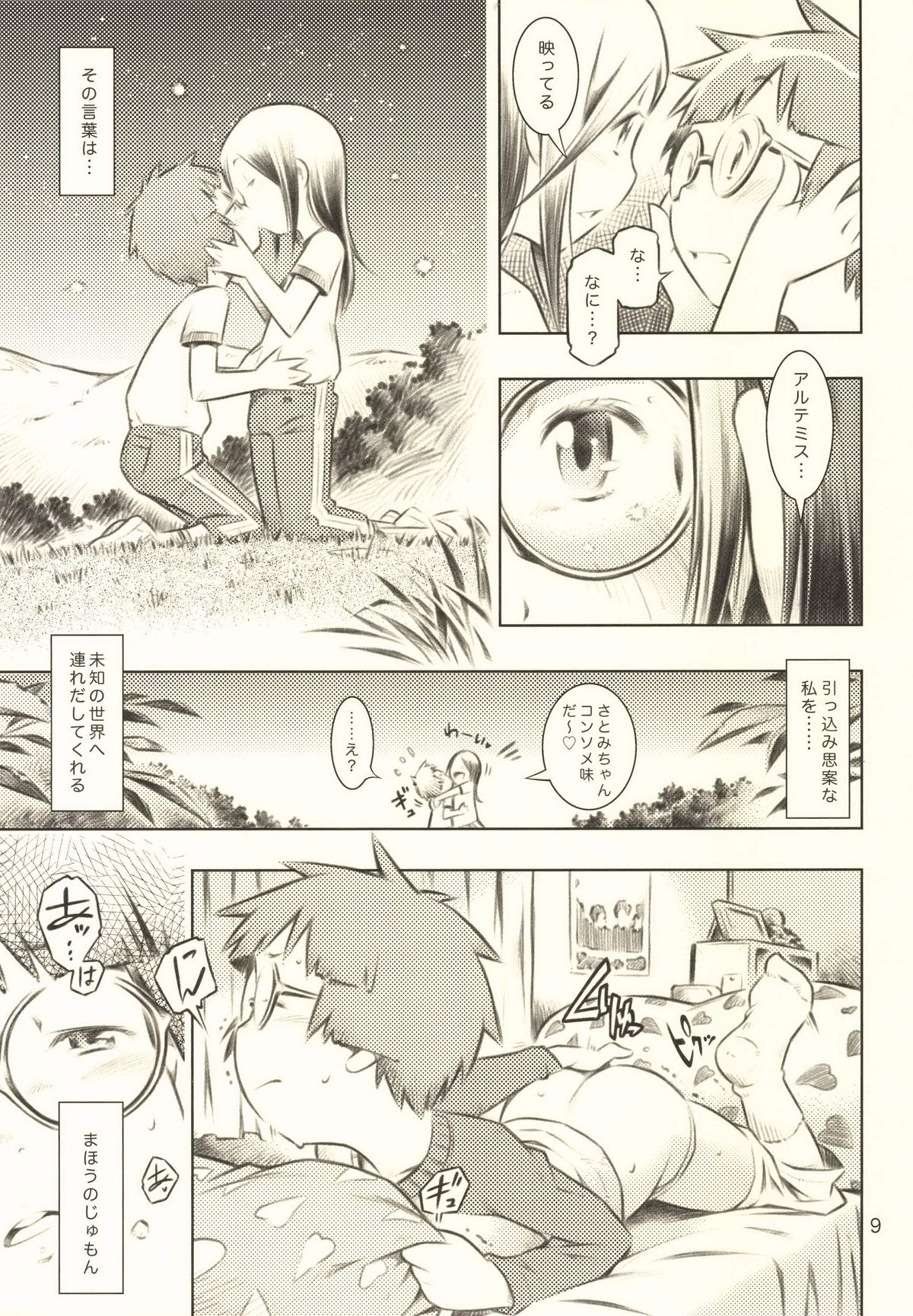 Fuyu no Seiza page 8 full