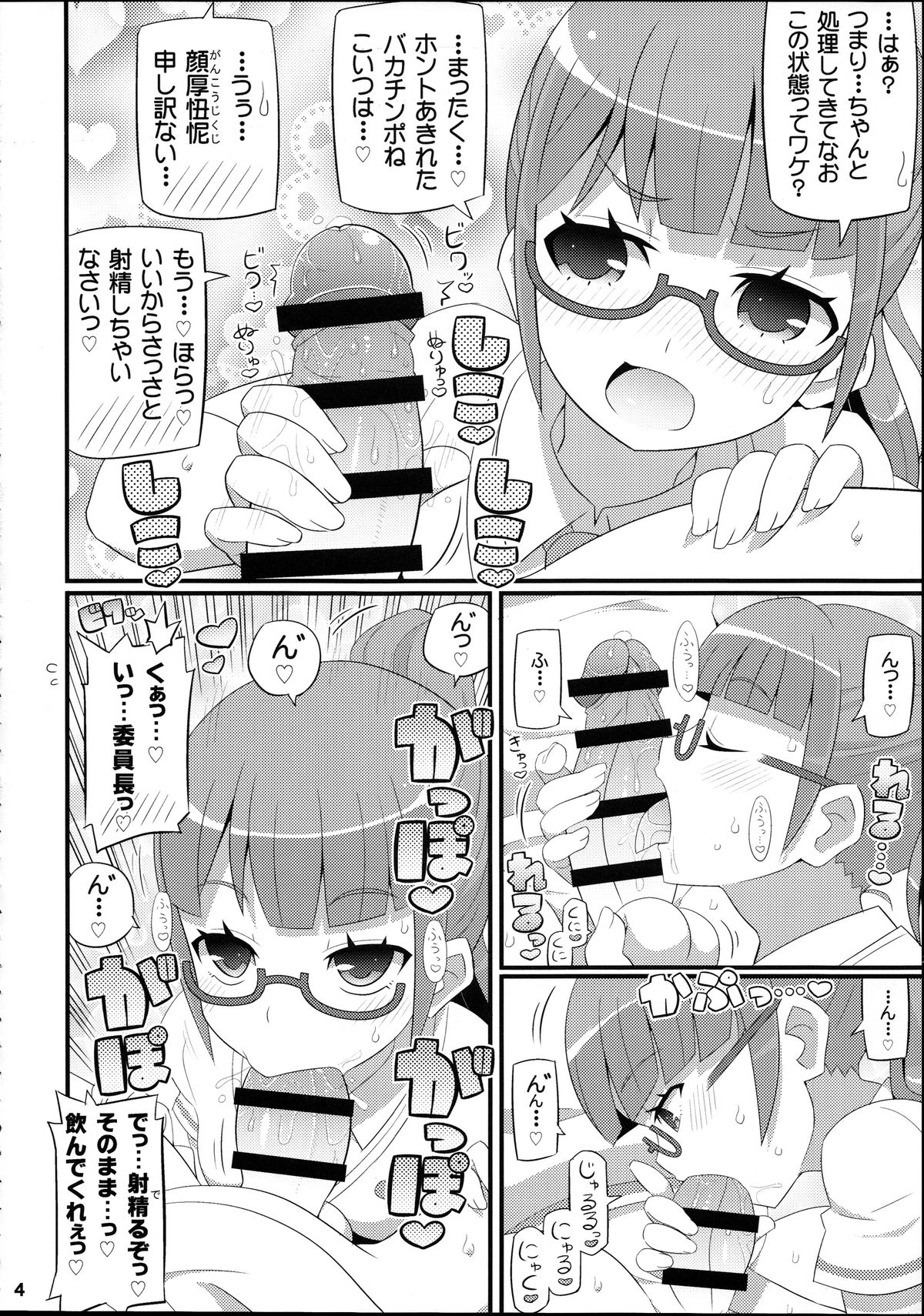 Suki Suki Mirei-chan page 6 full