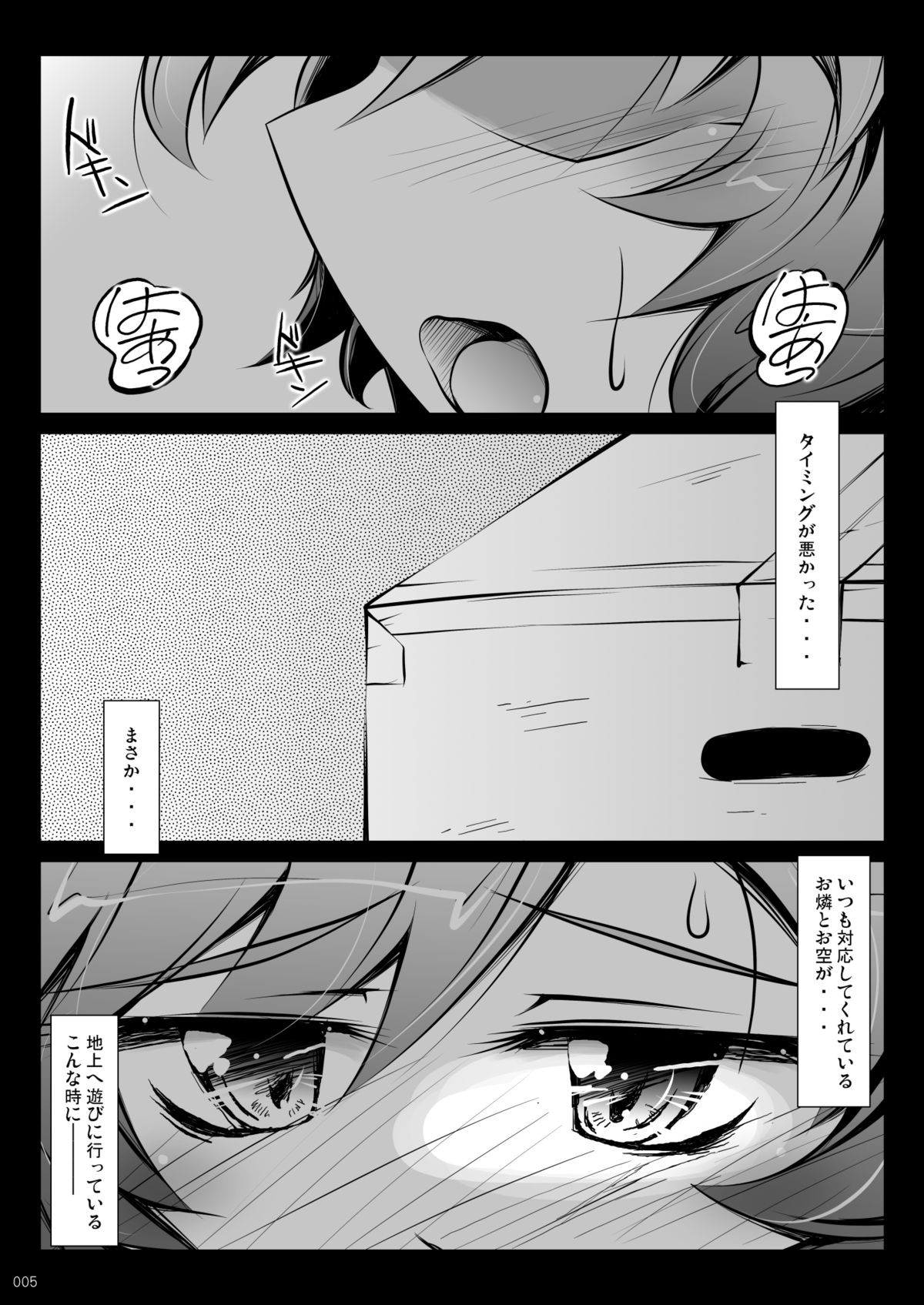 Satori Wan Wan Soushuuhen page 5 full