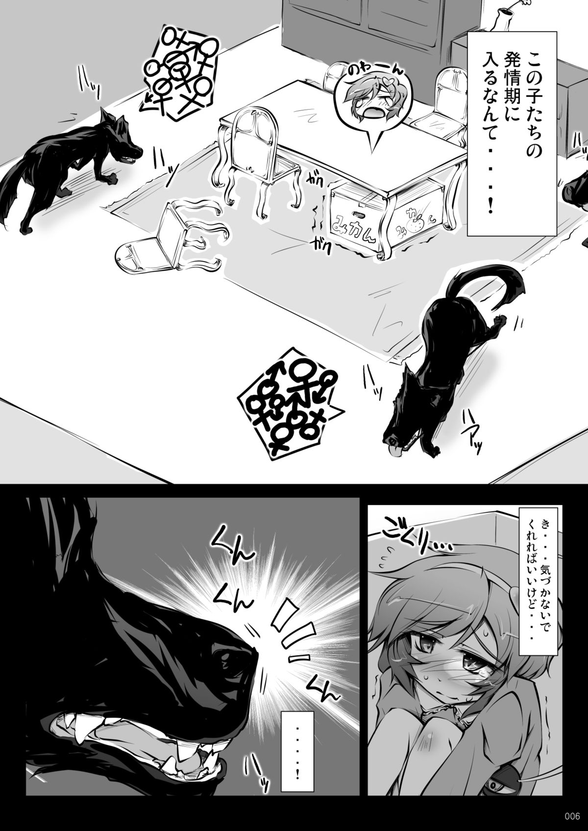 Satori Wan Wan Soushuuhen page 6 full