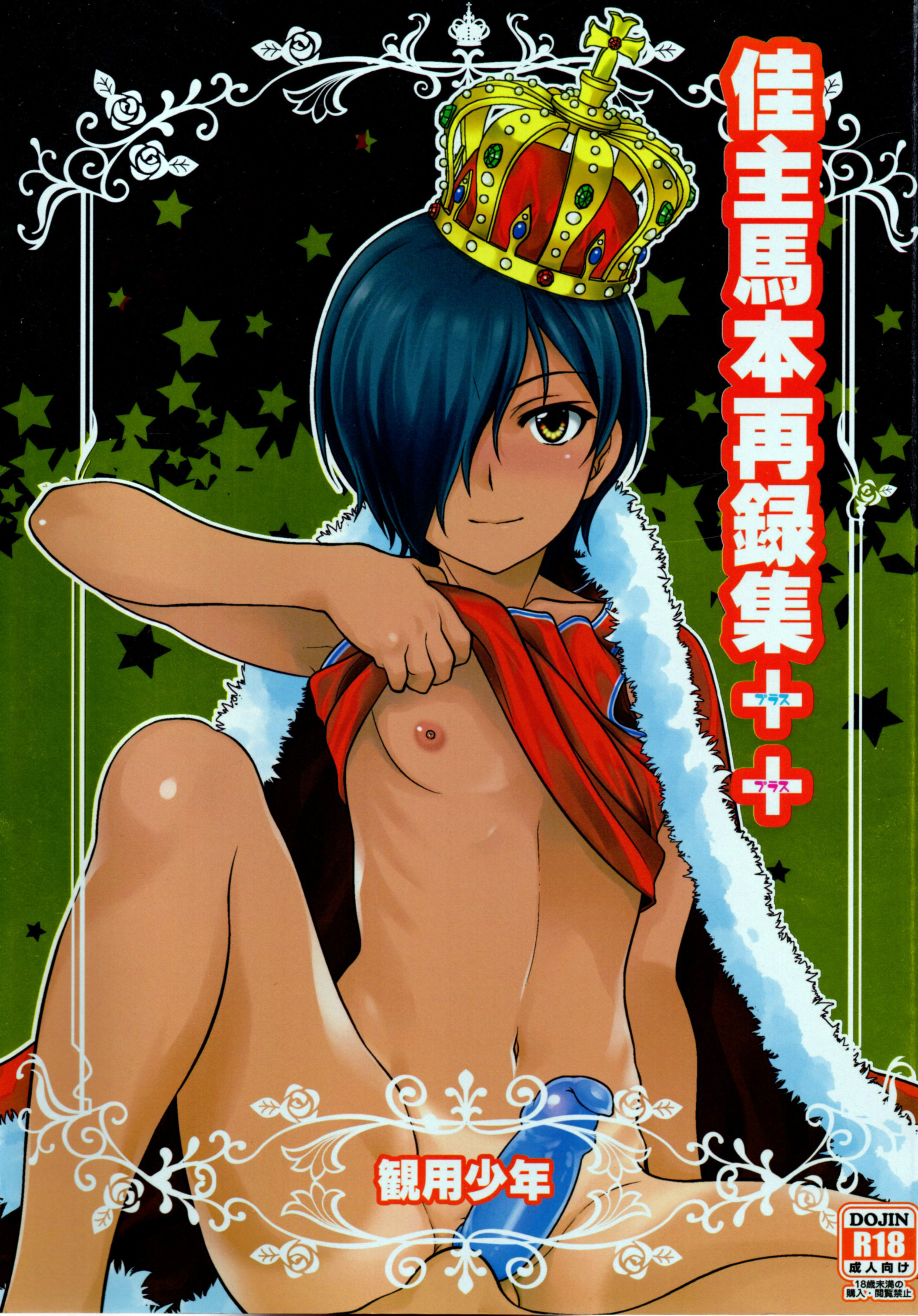 kazuma hon sairokushu page 1 full