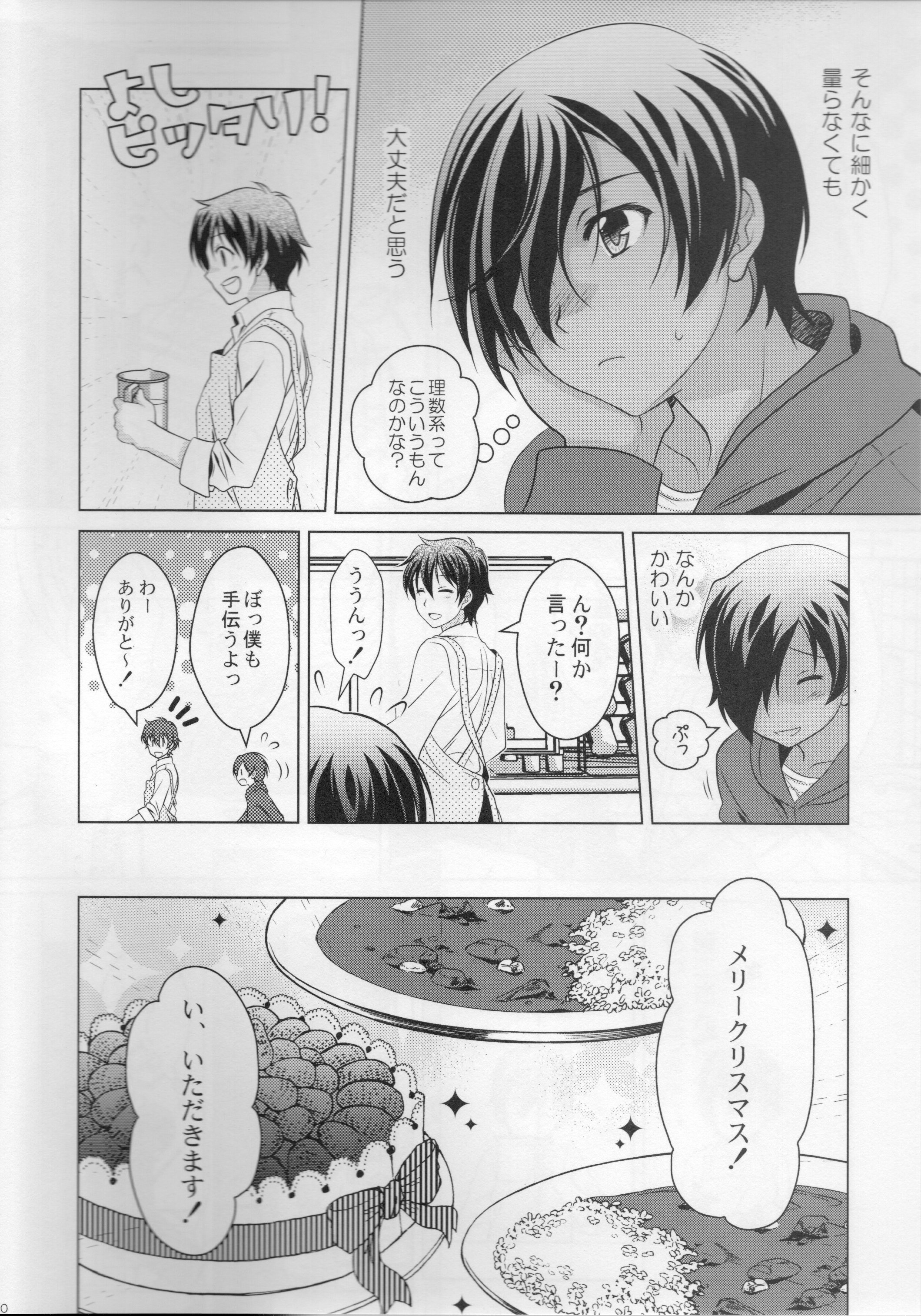 kazuma hon sairokushu page 10 full