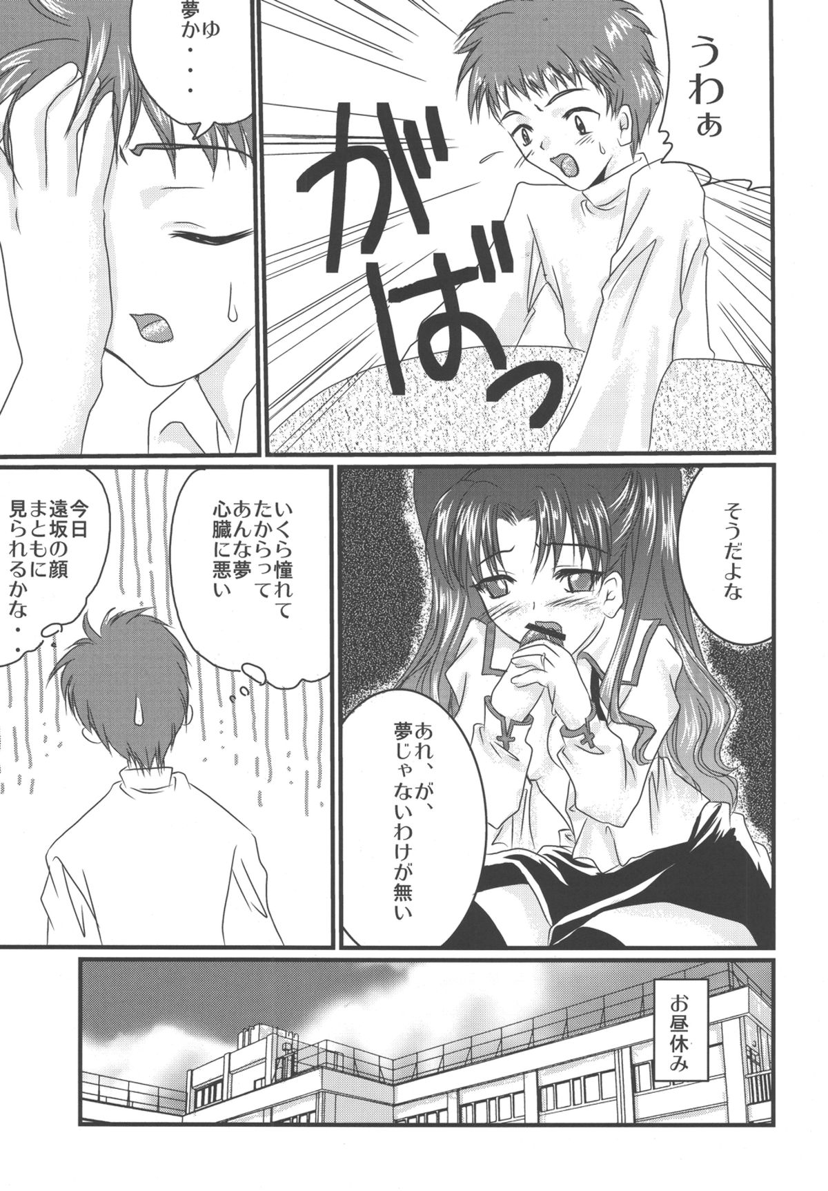 Gekkou no Naka de Nemure page 6 full