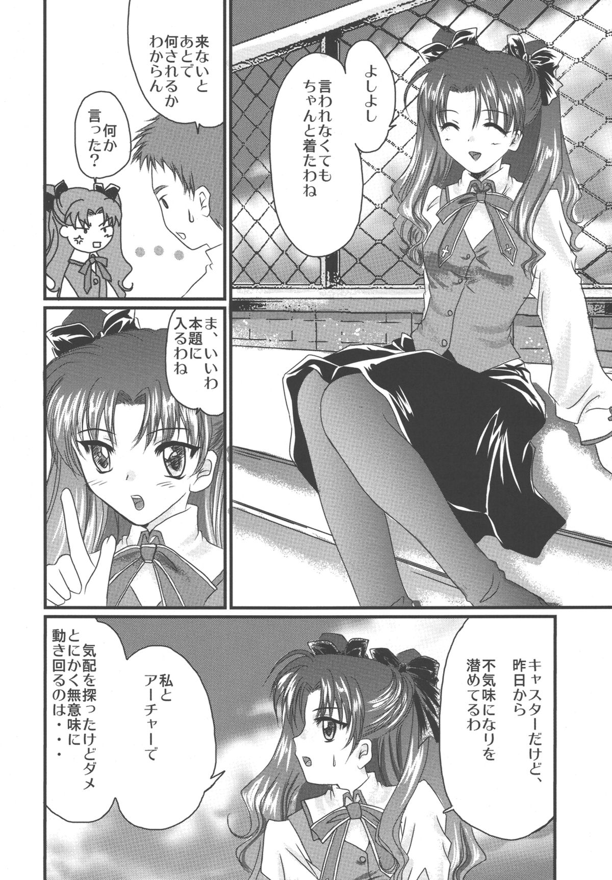 Gekkou no Naka de Nemure page 7 full
