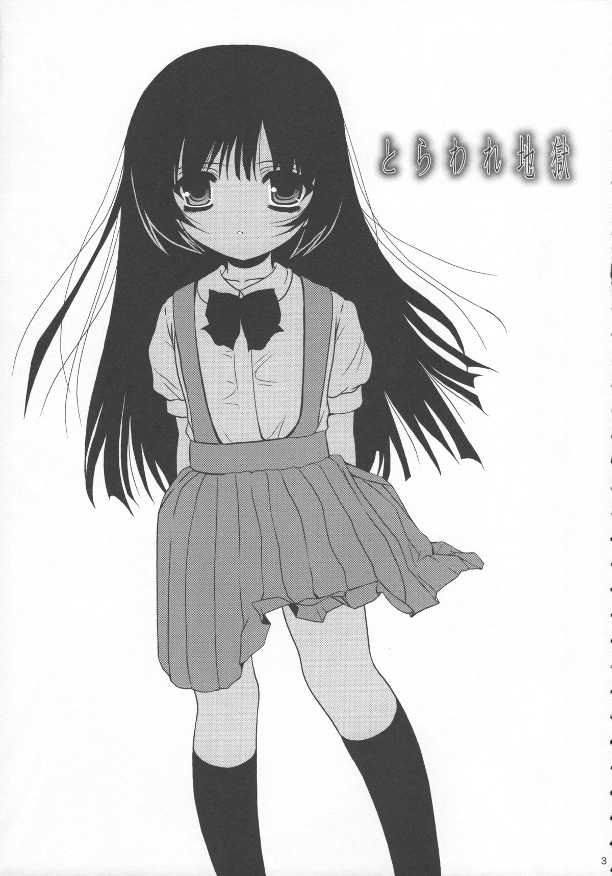 Toraware Jigoku page 2 full