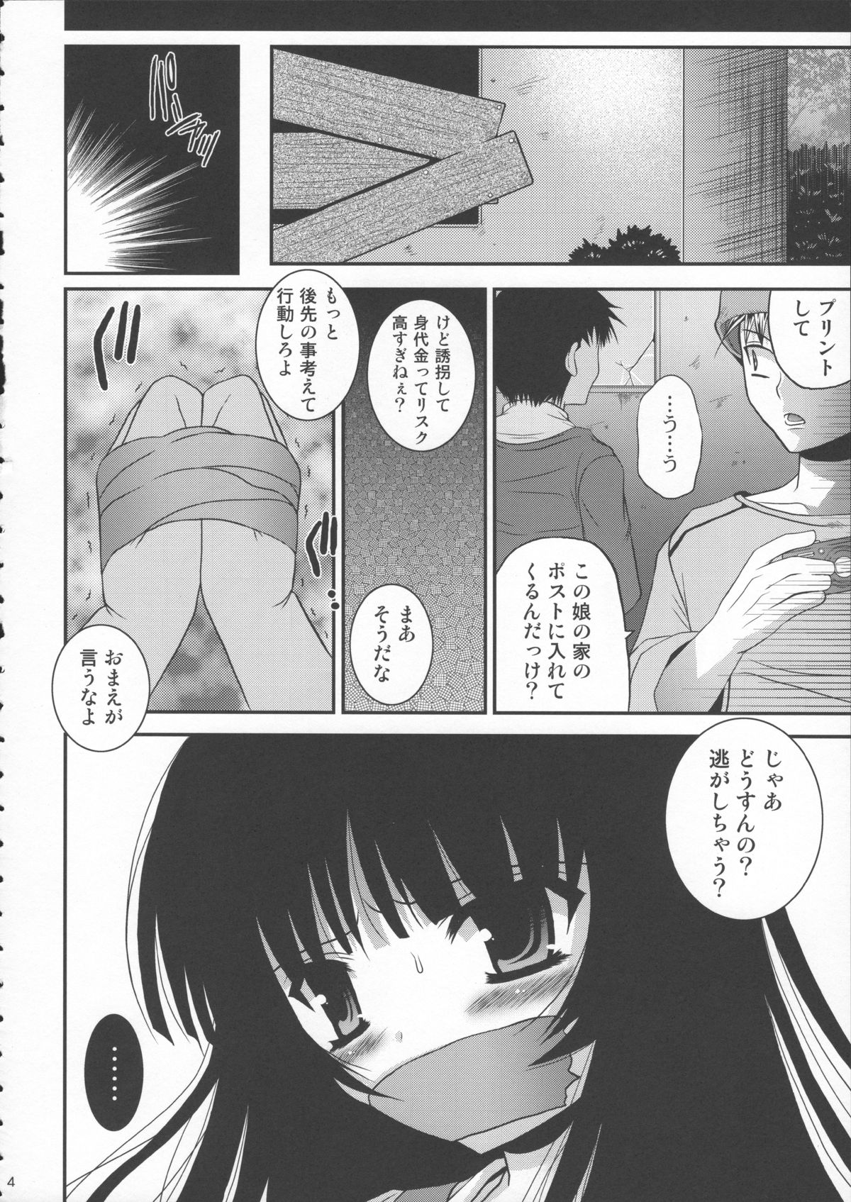Toraware Jigoku page 3 full