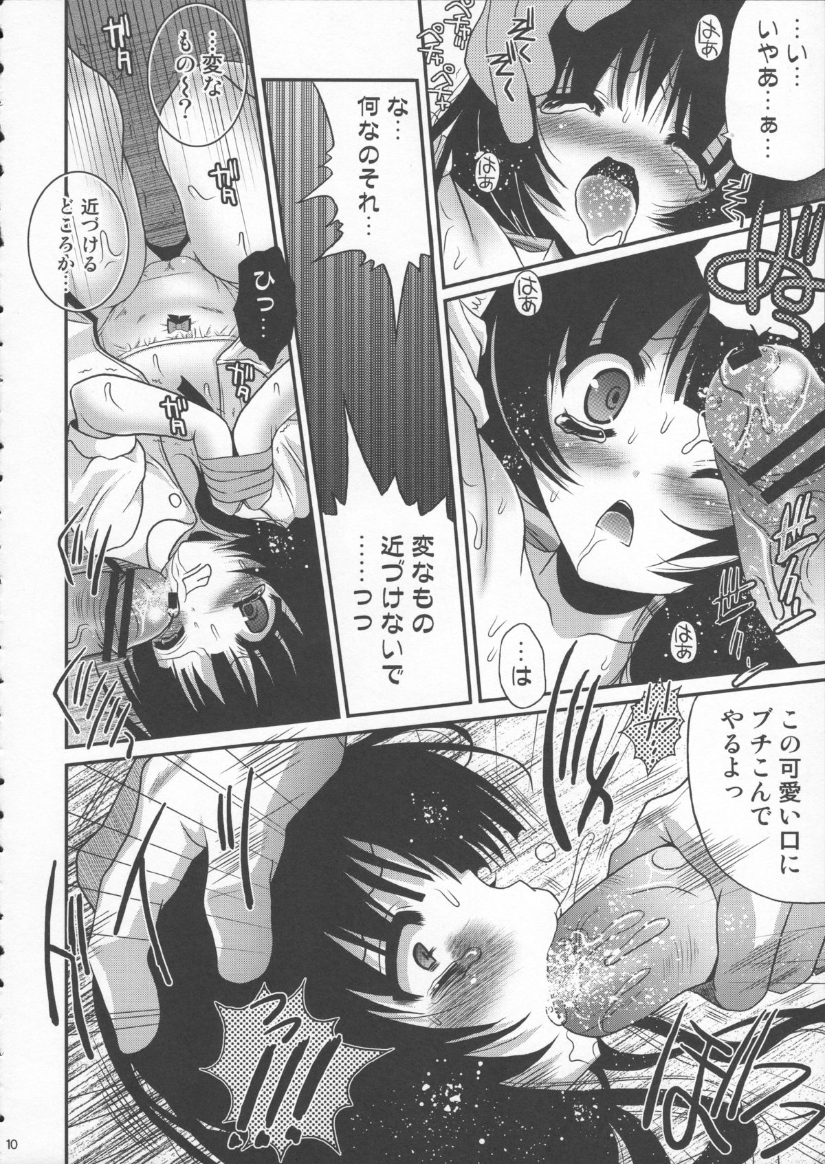 Toraware Jigoku page 9 full