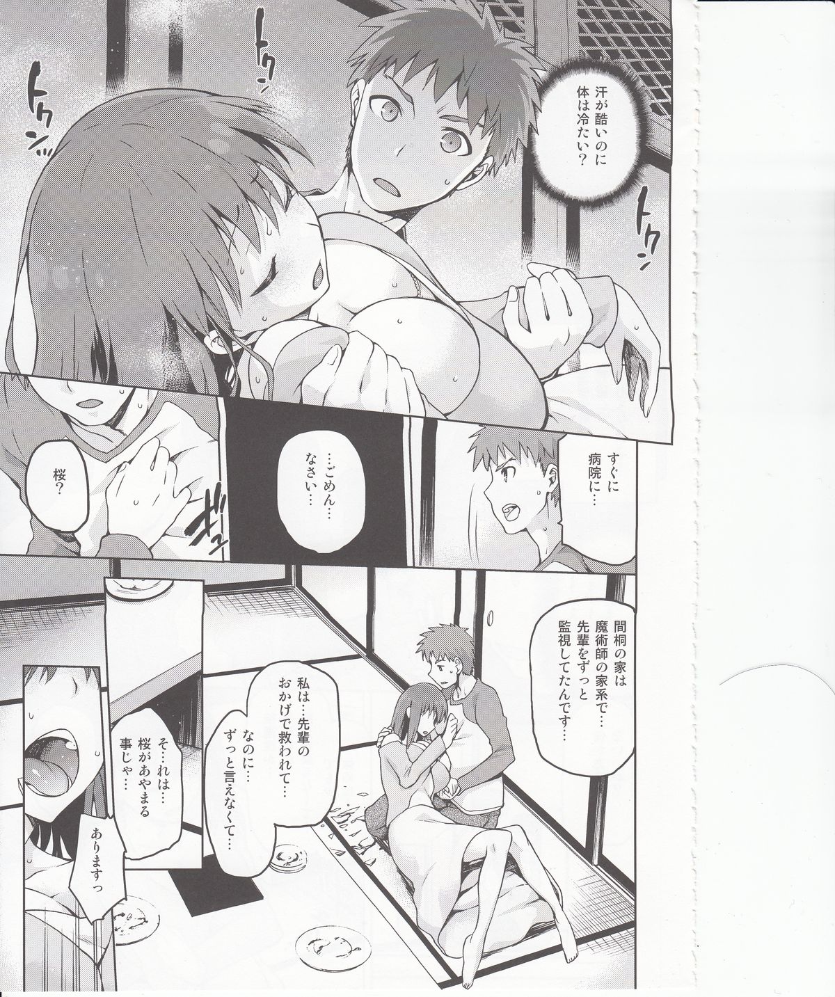 Sakura-Iro page 8 full