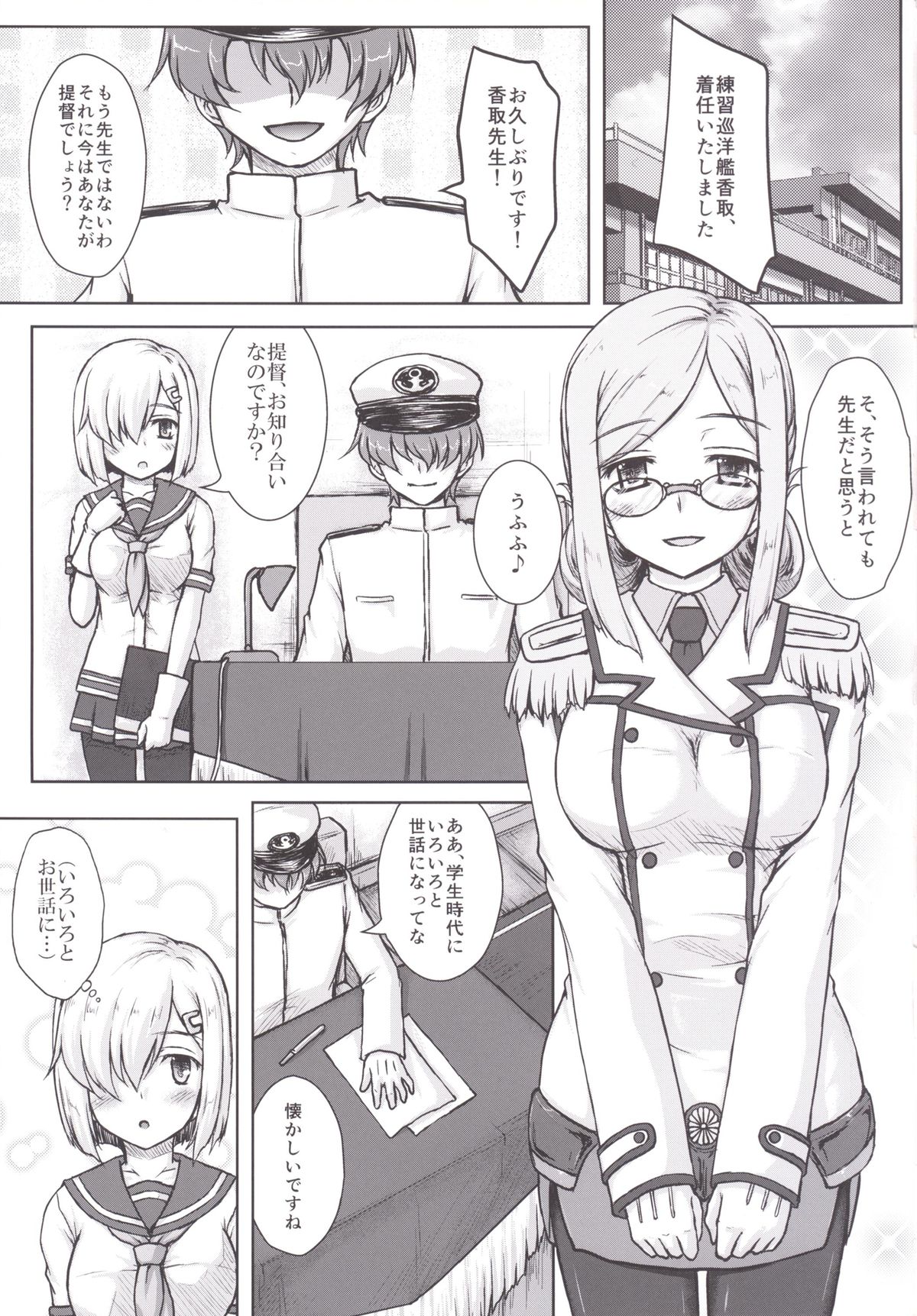 Katori-sensei no Ikisugi Shidou ni Goyoujin page 2 full