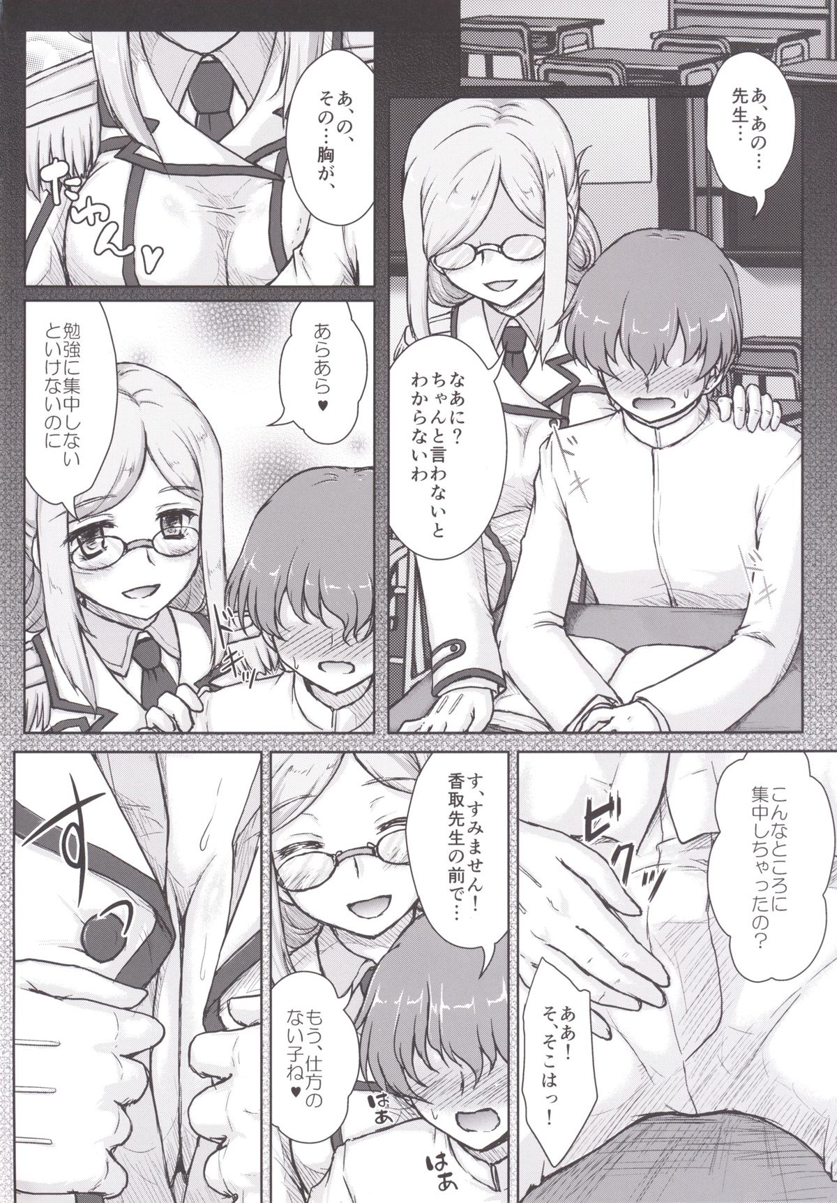 Katori-sensei no Ikisugi Shidou ni Goyoujin page 3 full