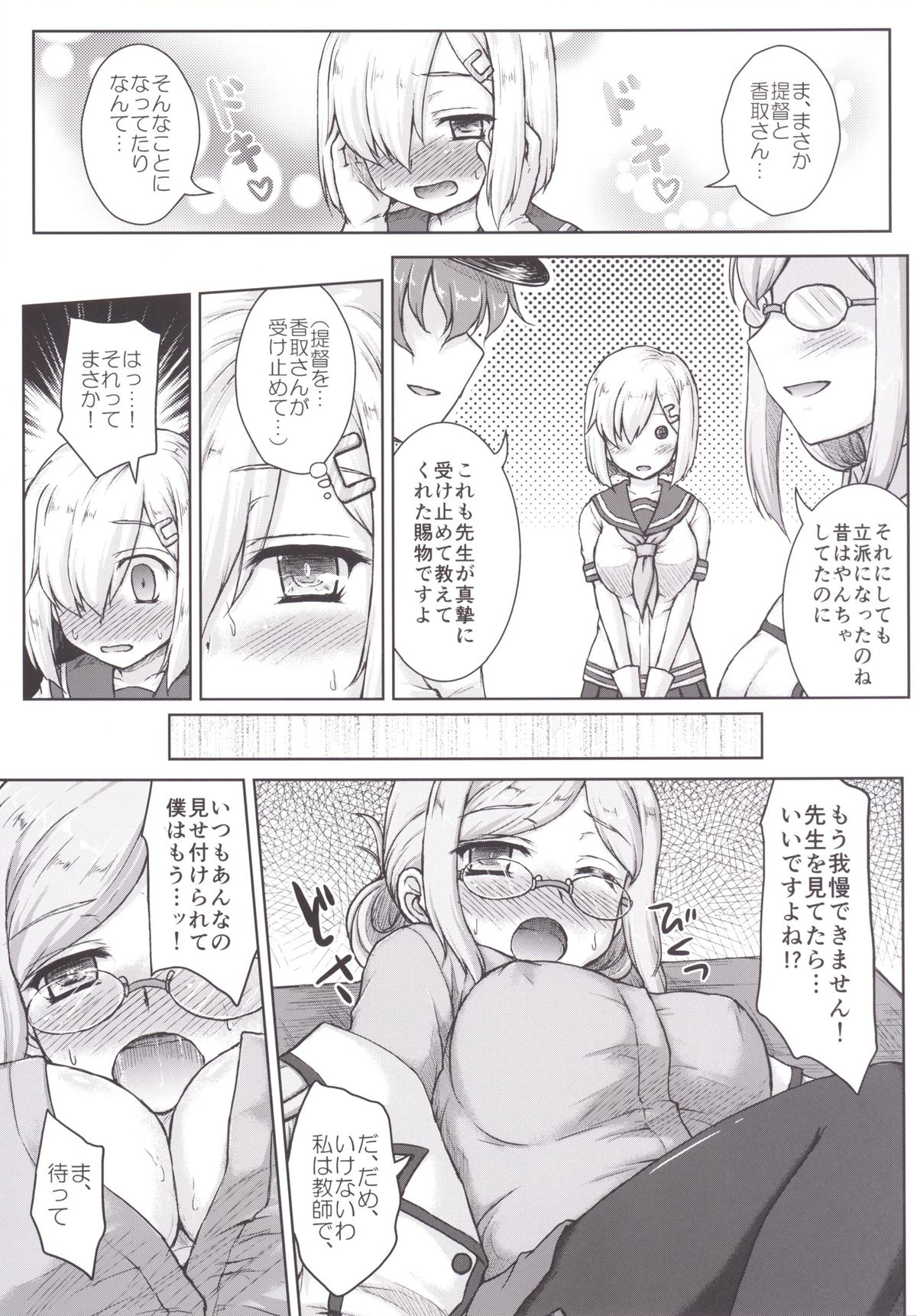 Katori-sensei no Ikisugi Shidou ni Goyoujin page 6 full