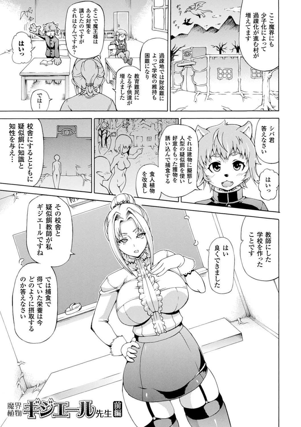 Makai Syokubutsu GIJIE-RU Sensei page 5 full